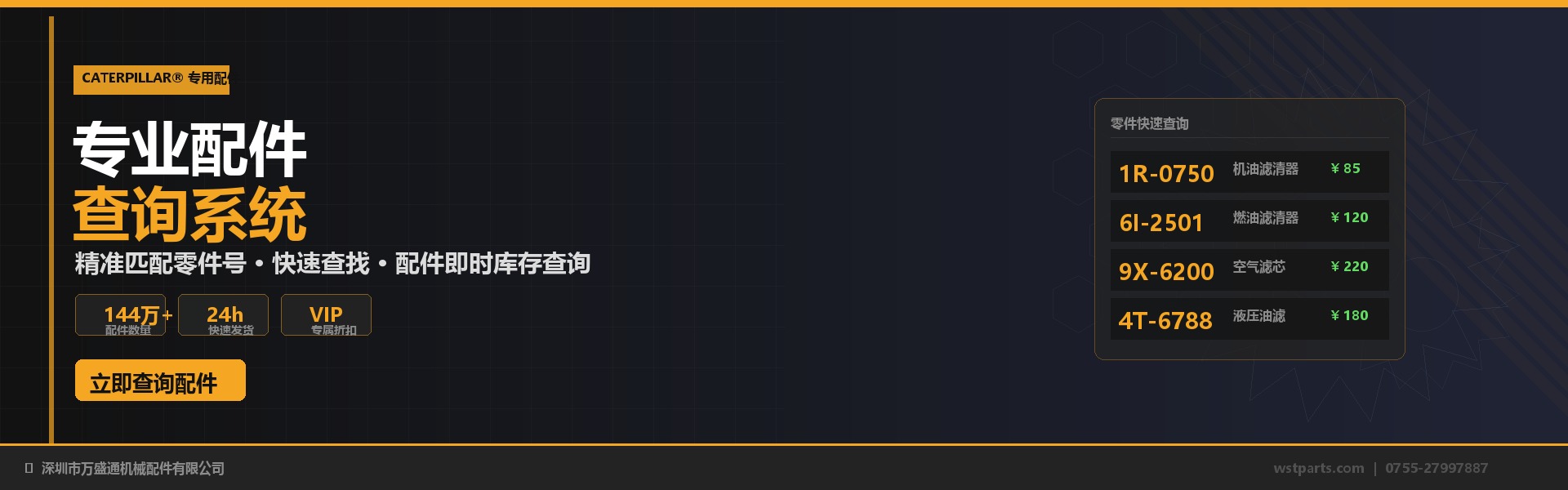 专业配件查询系统