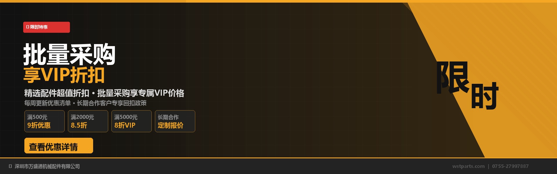 限时优惠活动