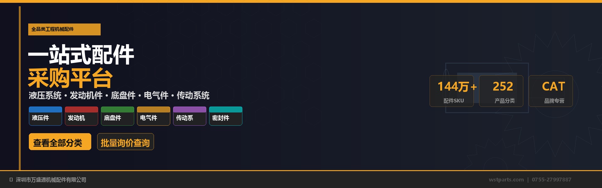 全品类工程机械配件