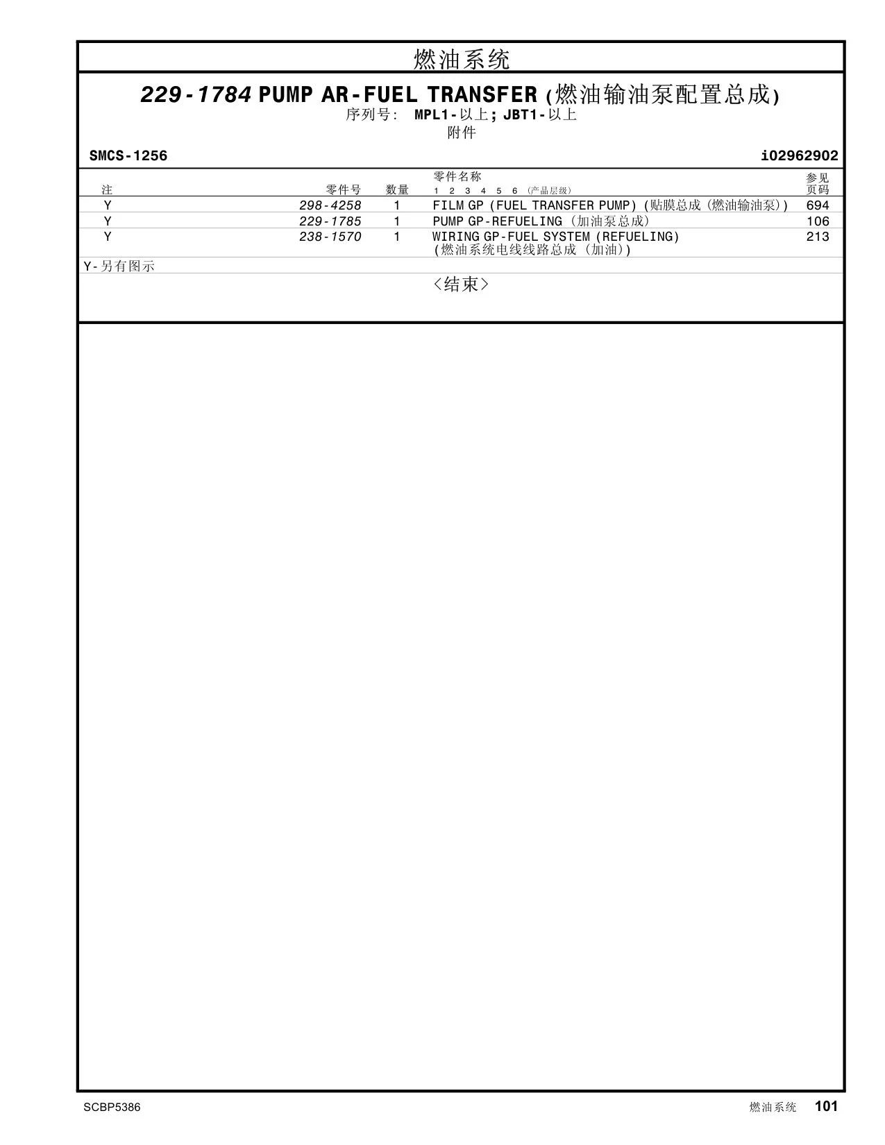 298-4258 - FILM GP (FUEL TRANSFER PUMP)