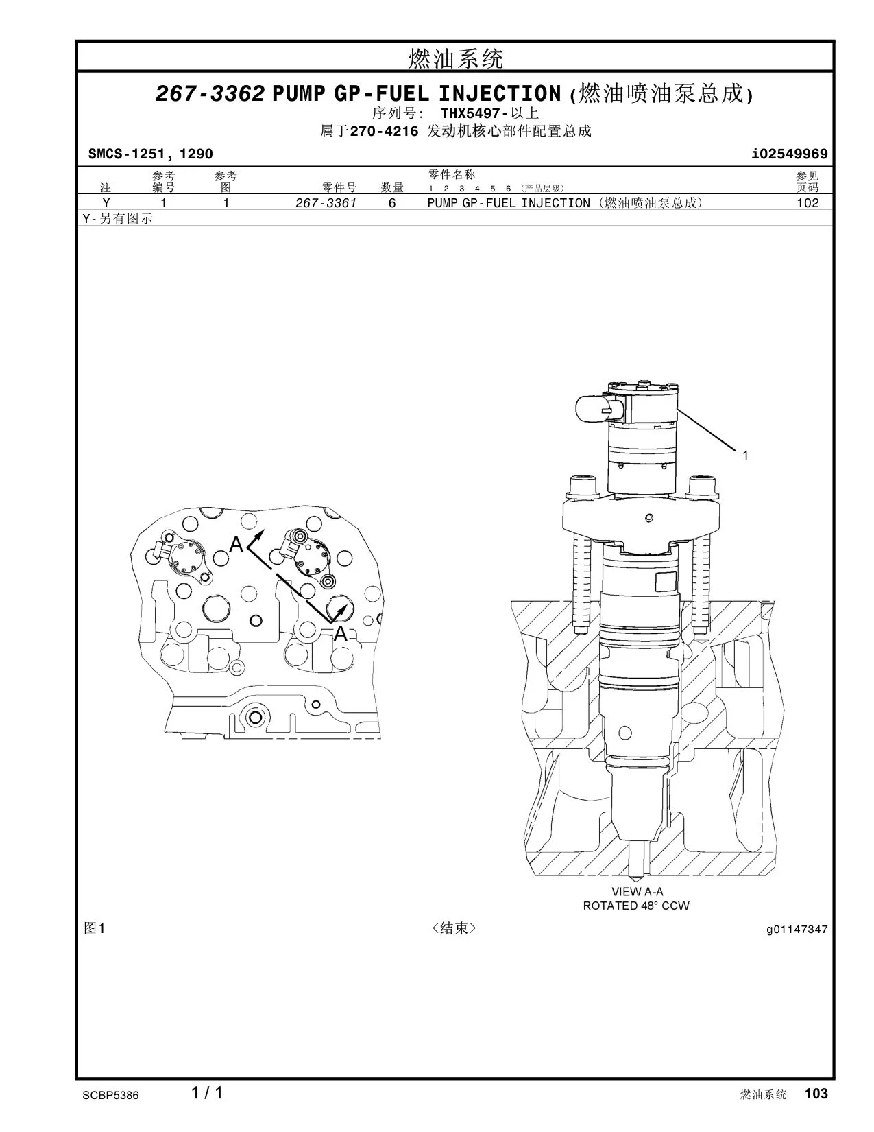 267-3361 - PUMP GP
