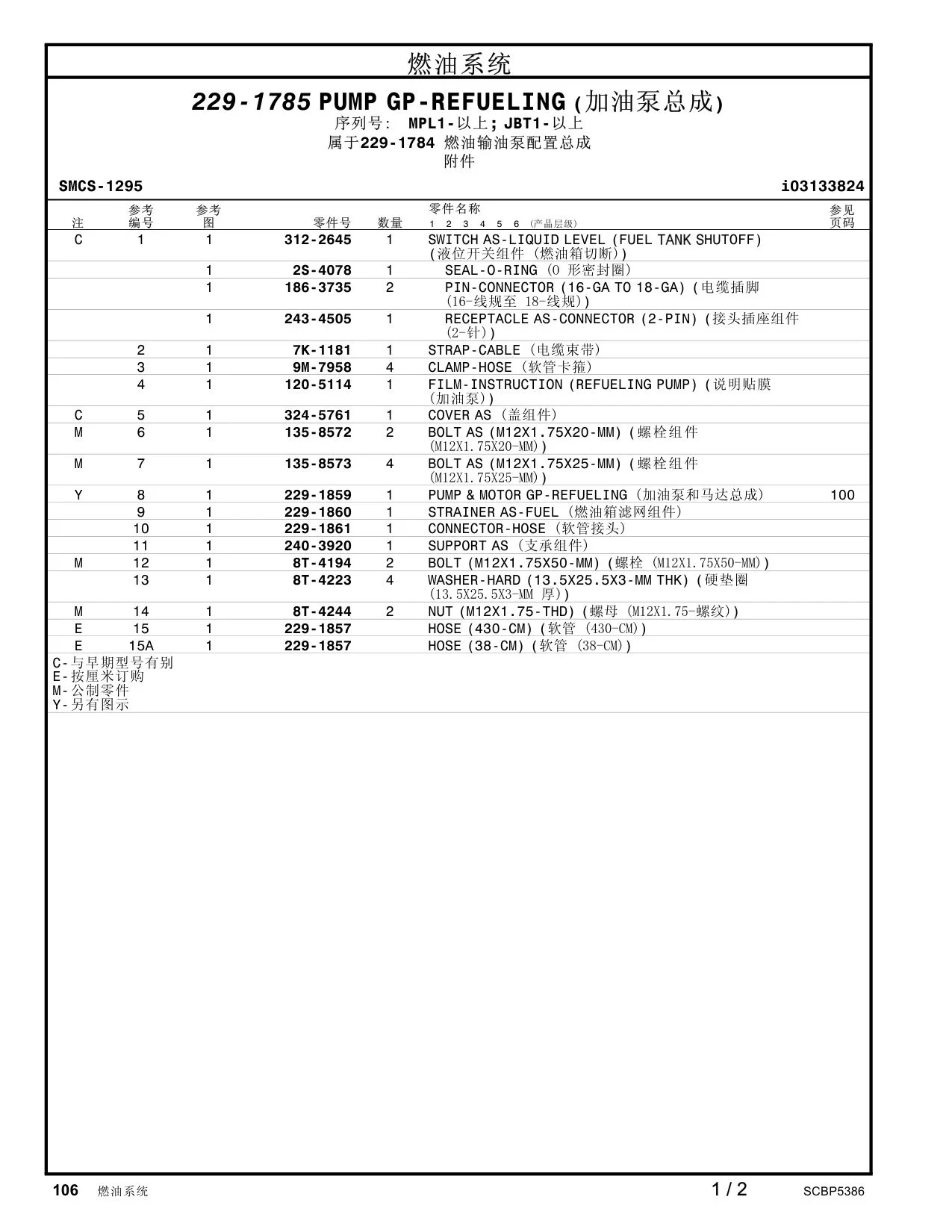 229-1859 PUMP&MOTORGP-REFUELING (加油泵和马达总成) 100 · S/N MPL1- CAT parts manual diagram