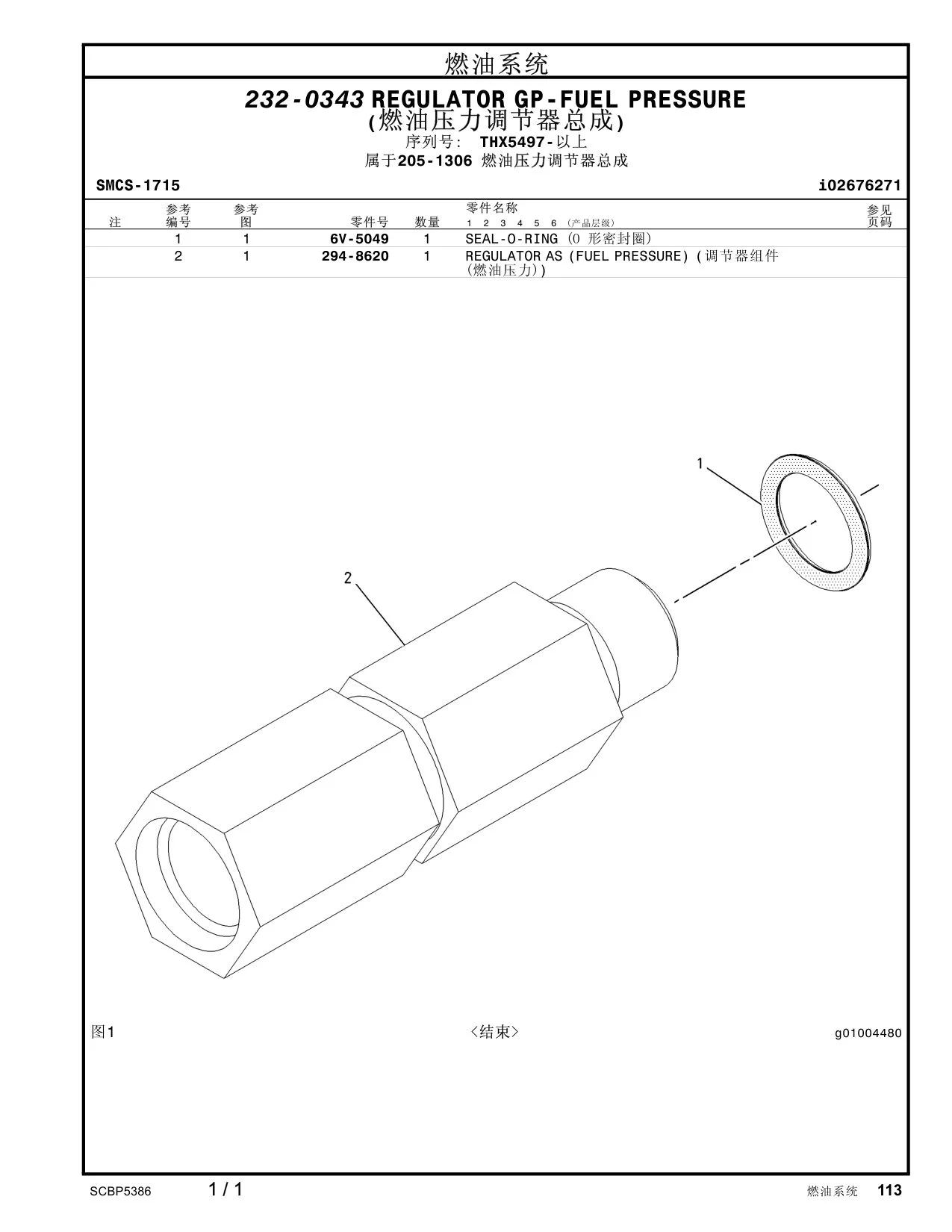 6V-5049 - SEAL-O-RING