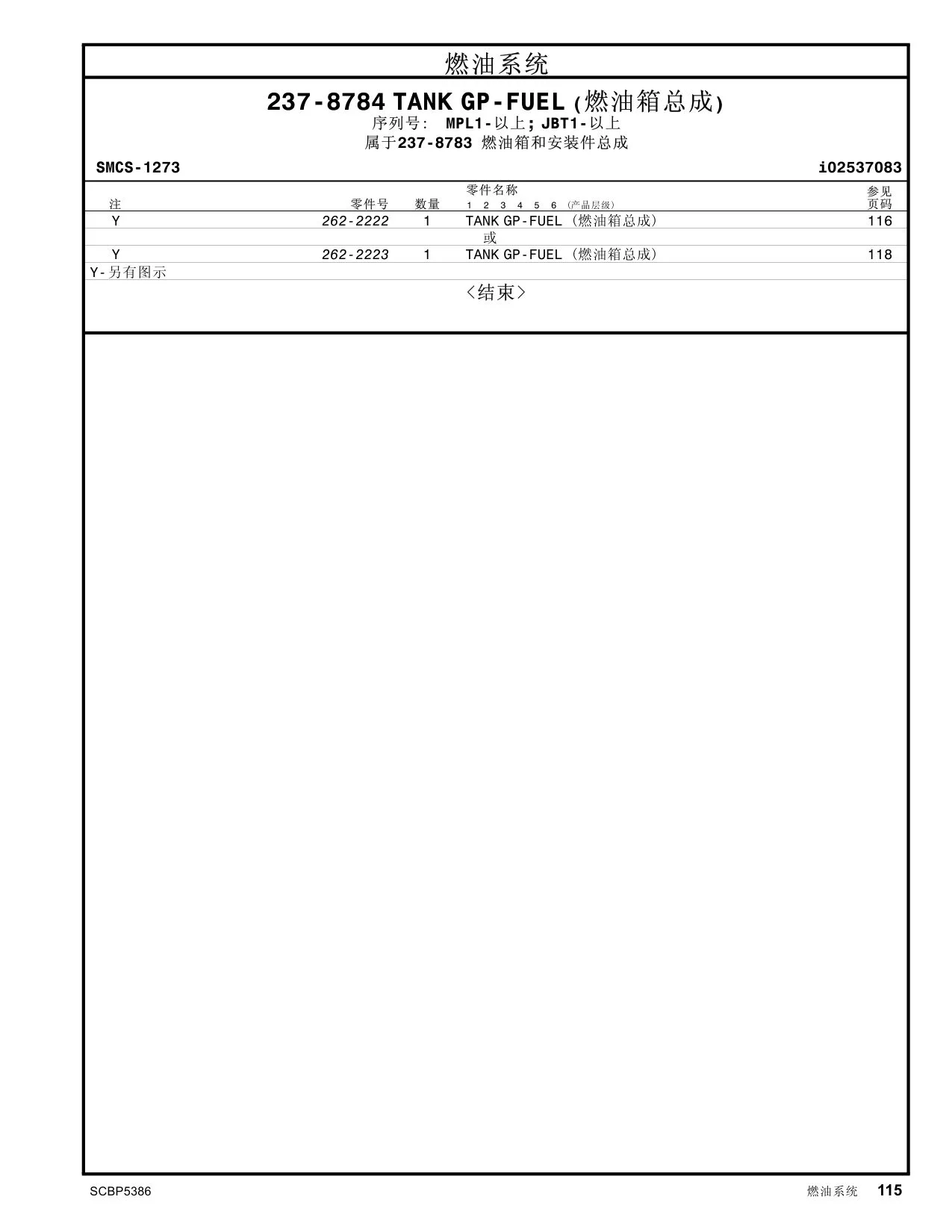 262-2222 - TANK GP-FUEL  或