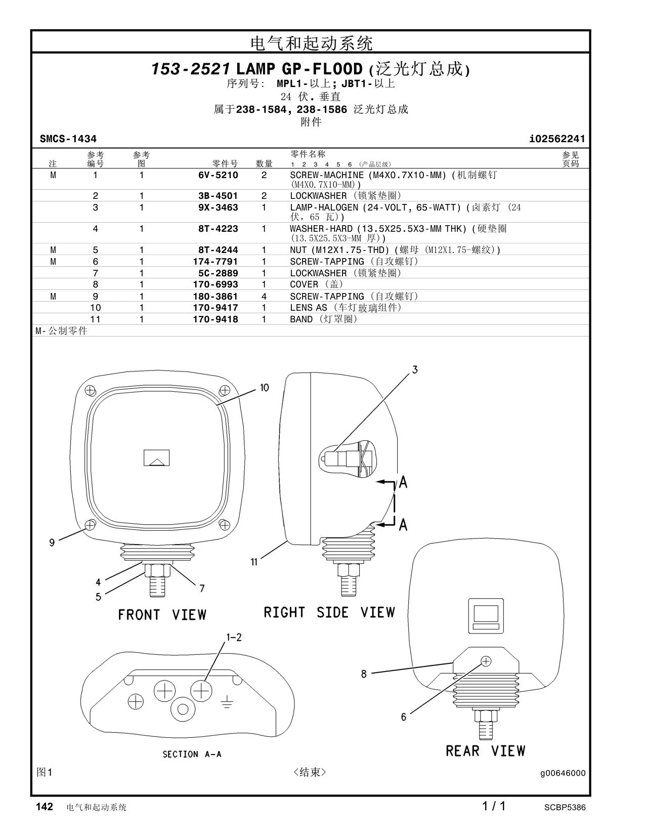 3B-4501 - LOCKWASHER