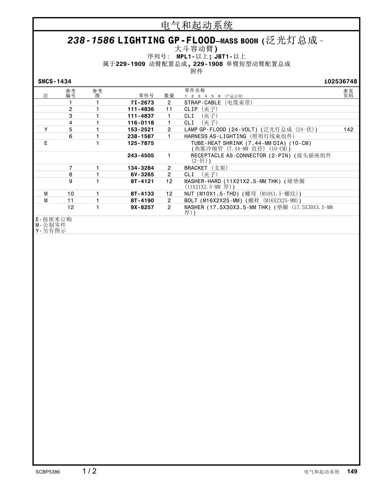 238-1587 - HARNESS AS