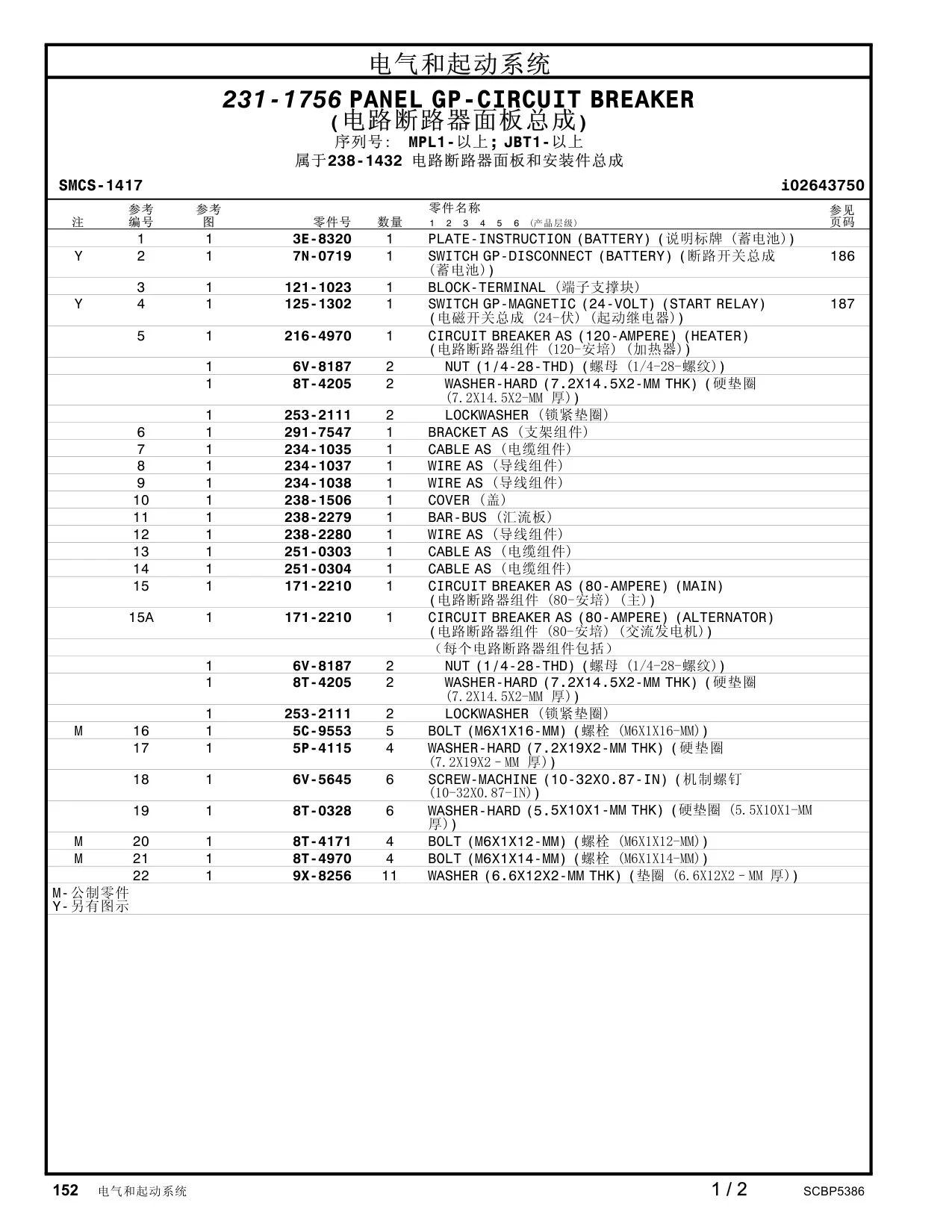 5P-4115 - WASHER-HARD (7.2X19X2-MM THK)