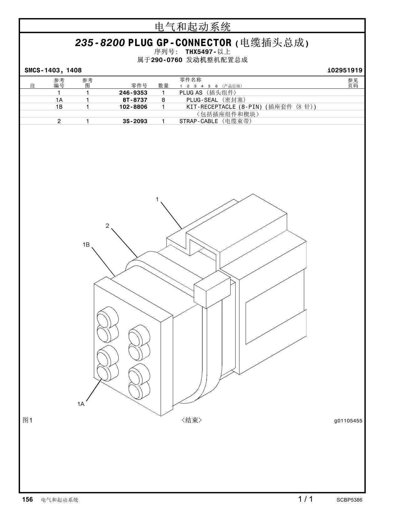 246-9353 - PLUG AS