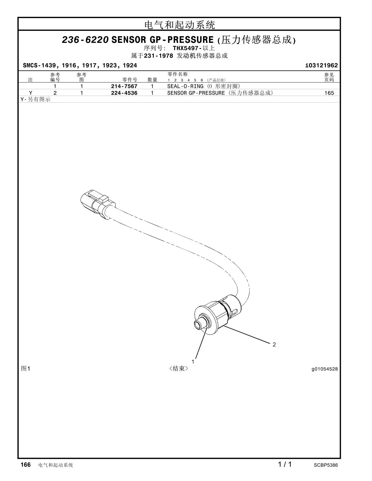 224-4536 - SENSOR GP