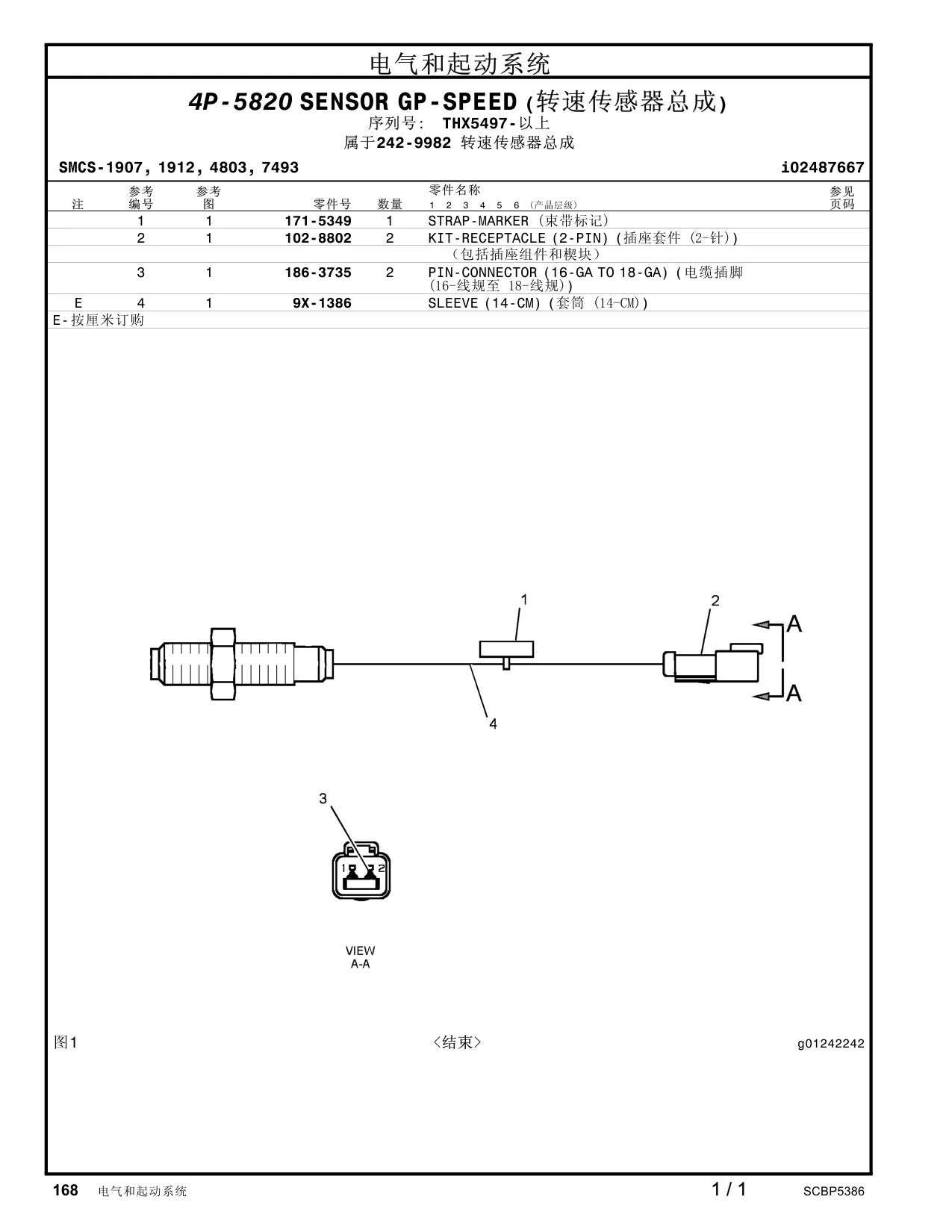 186-3735 - PIN-CONNECTOR (16-GA TO 18-GA)