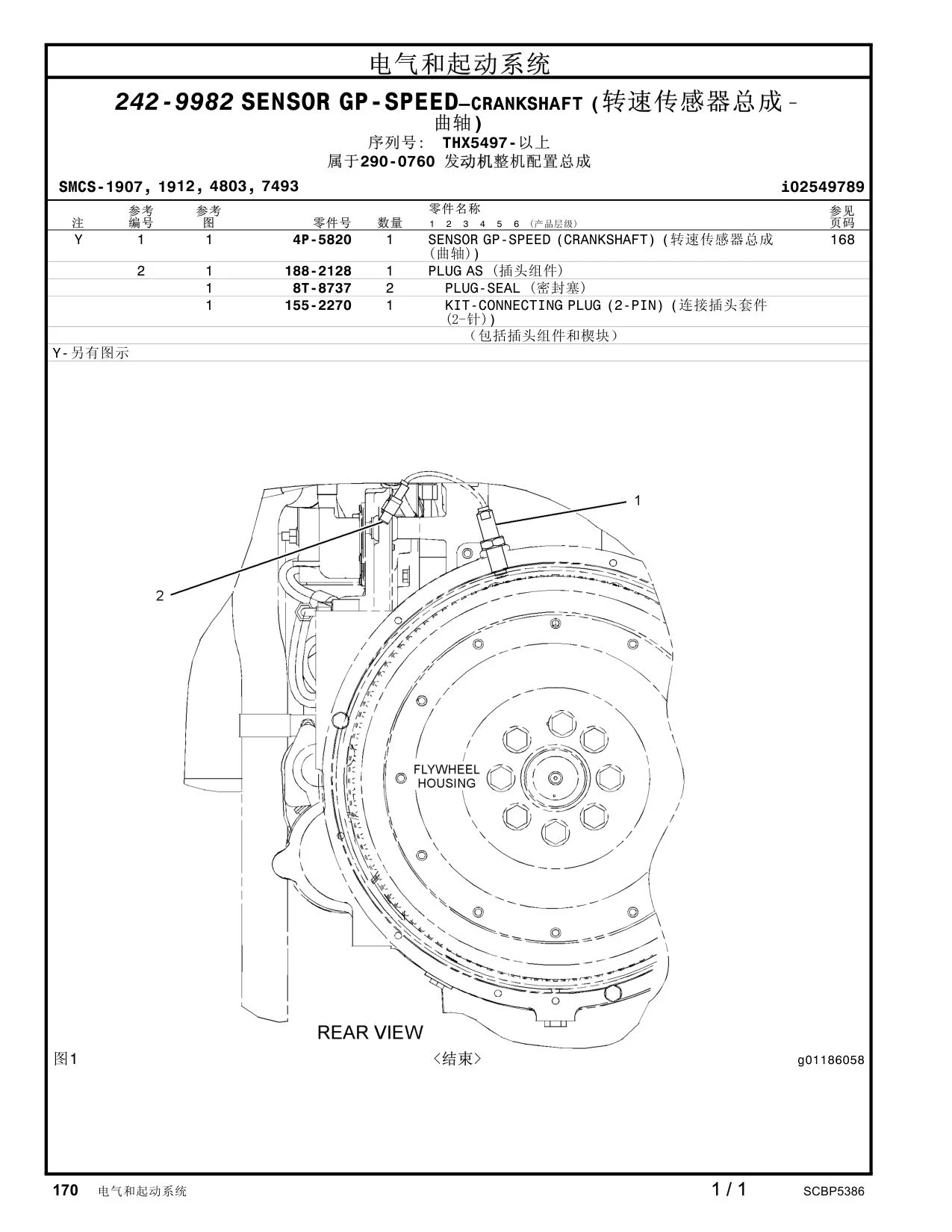 4P-5820 - SENSOR GP-SPEED (ENGINE)