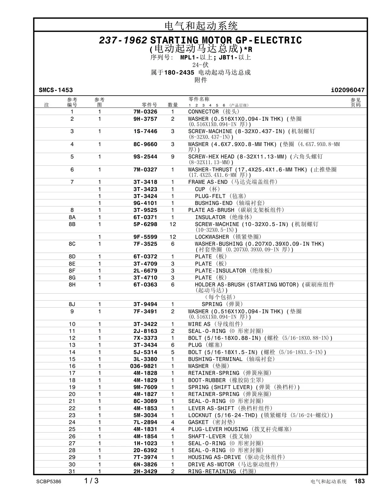 8C-9660 - WASHER (4.6X7.9X0.8-MM THK)