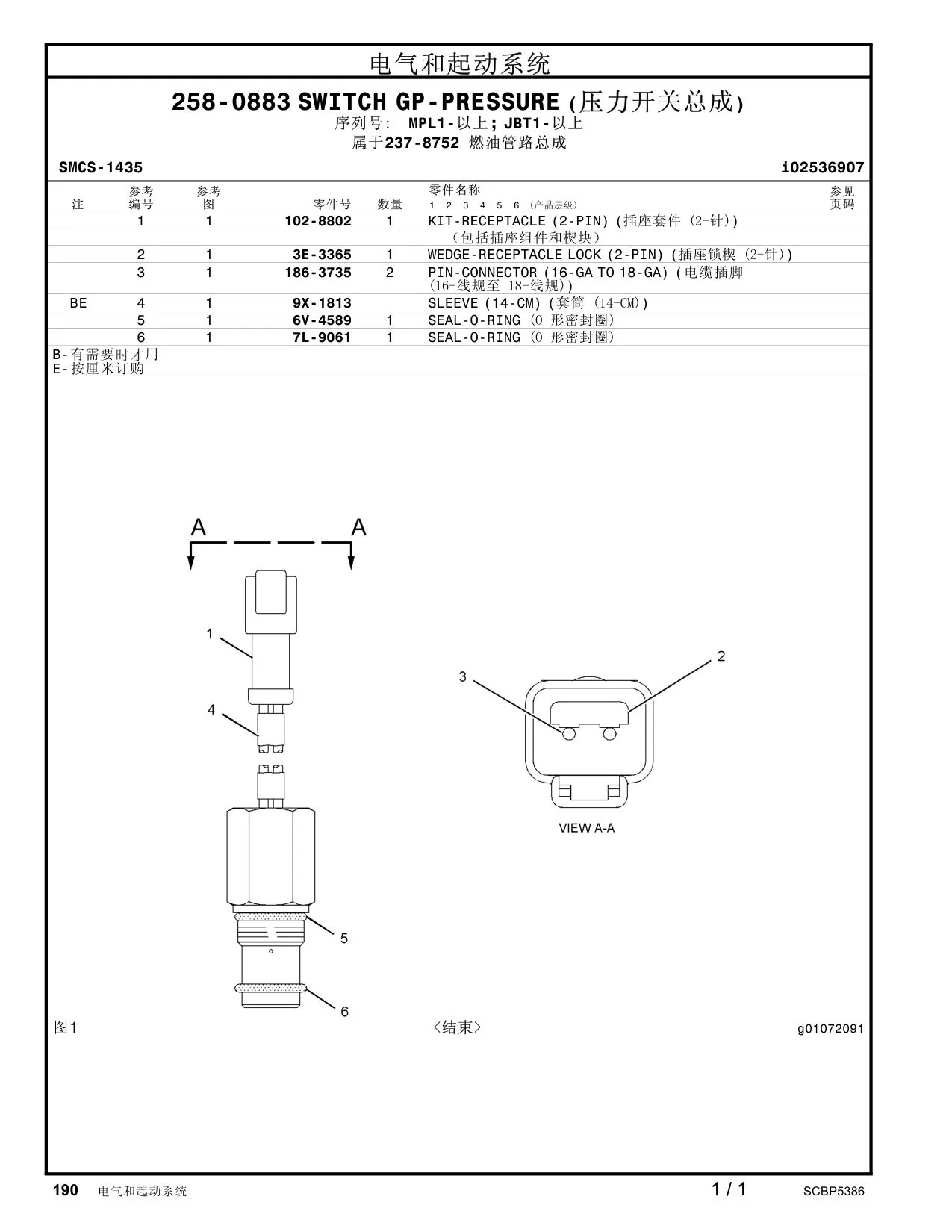 3E-3365 - WEDGE-RECEPTACLE LOCK (2-PIN)