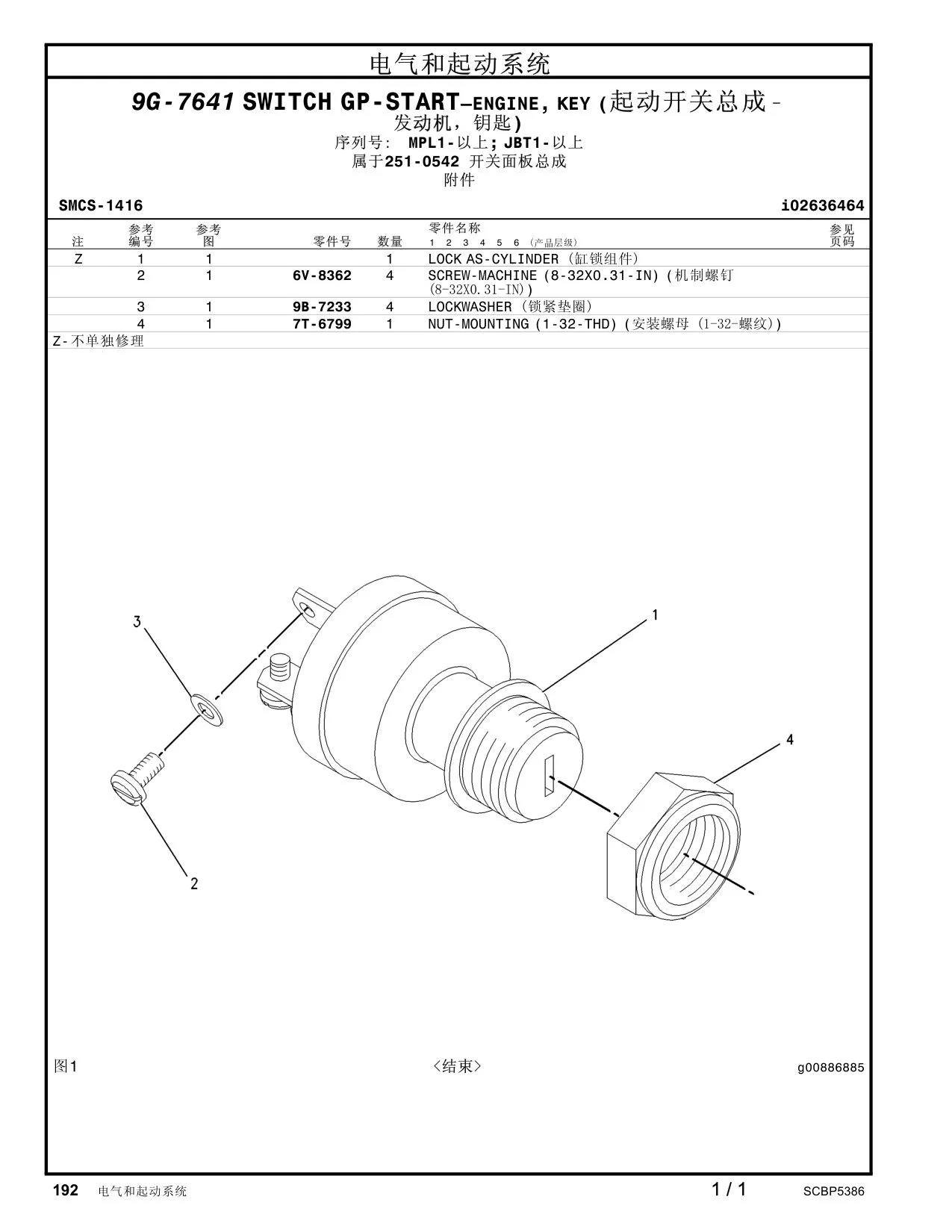 9B-7233 - LOCKWASHER
