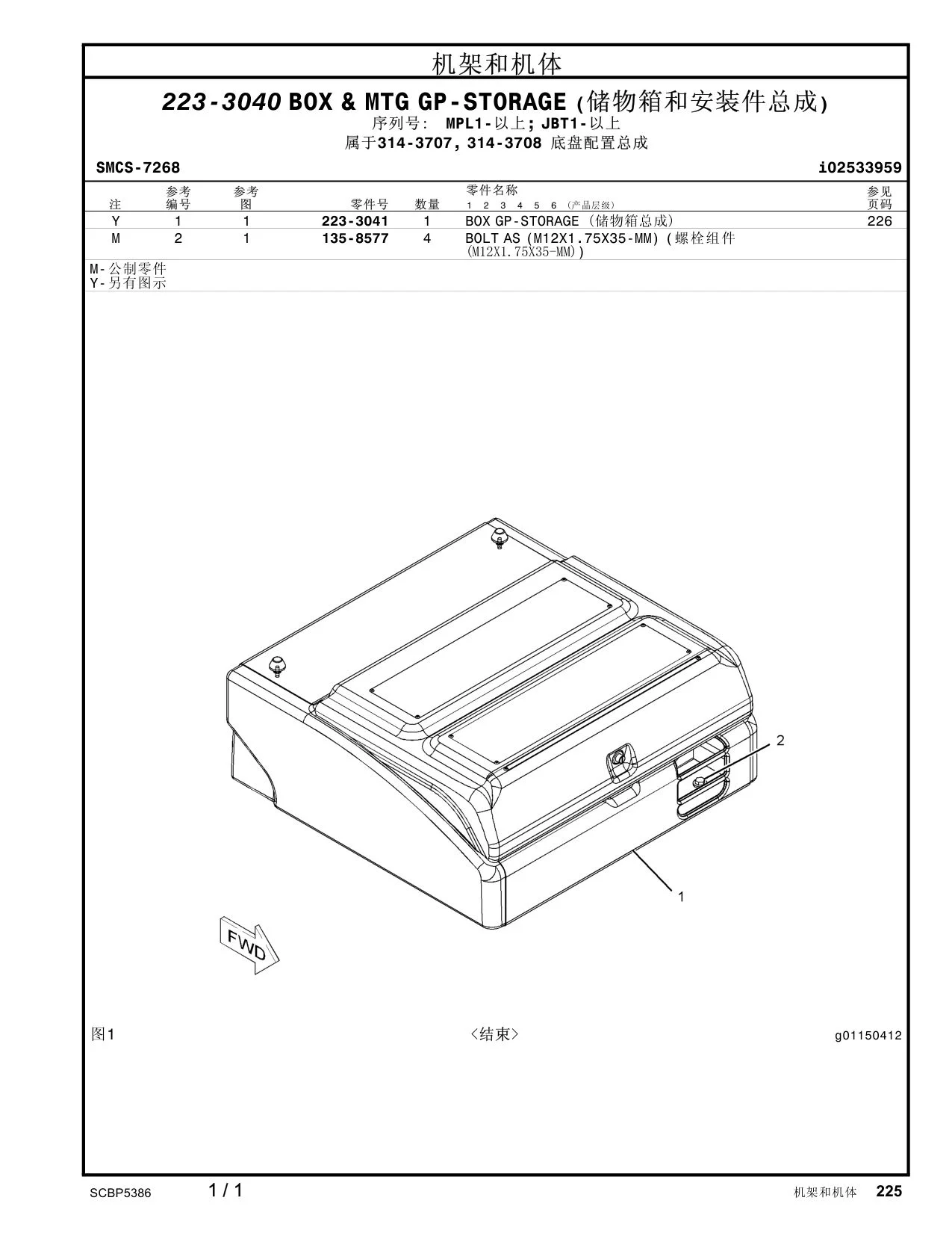223-3041 - BOX GP