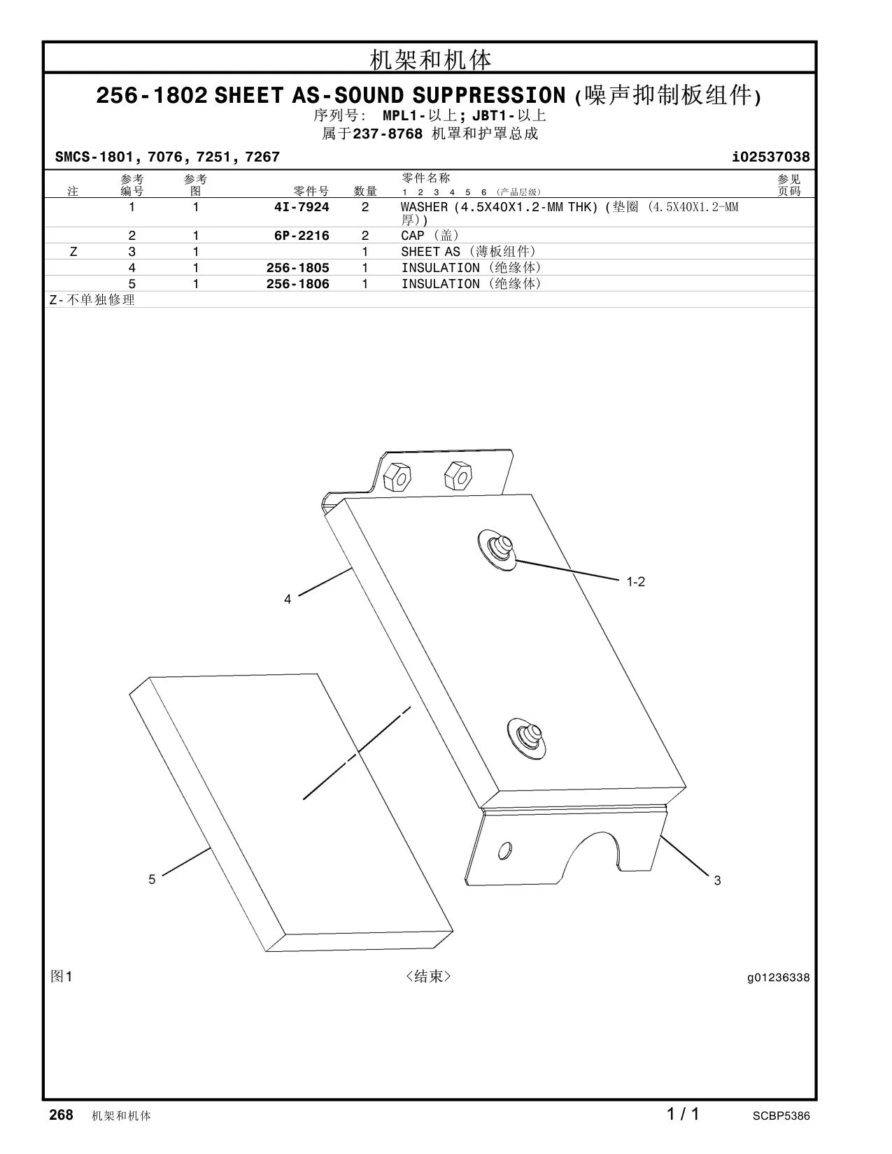 256-1806 - INSULATION