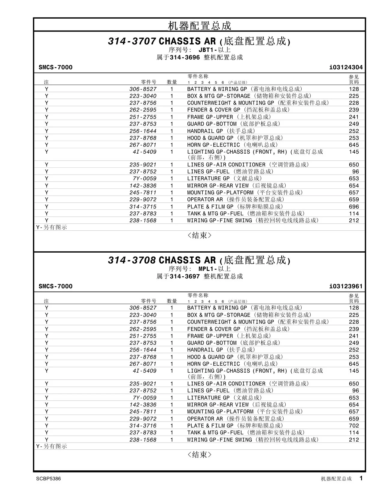 251-2755 - FRAME GP-UPPER