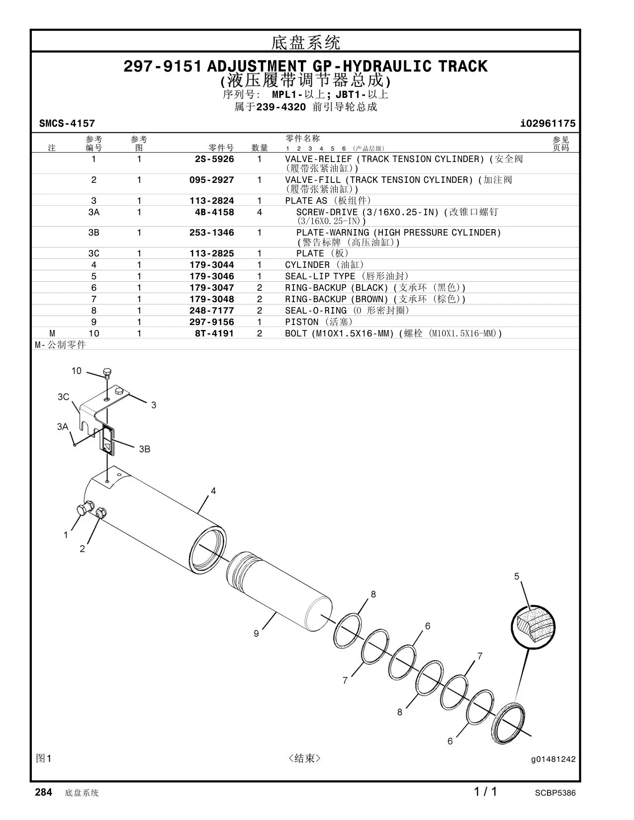 248-7177 SEAL-O-RING · S/N MPL1- CAT parts manual diagram