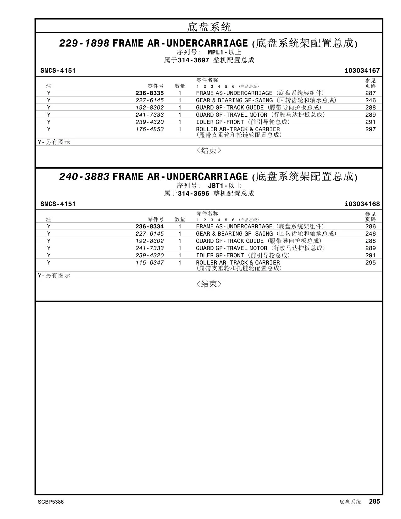 236-8334 - FRAME AS-UNDERCARRIAGE