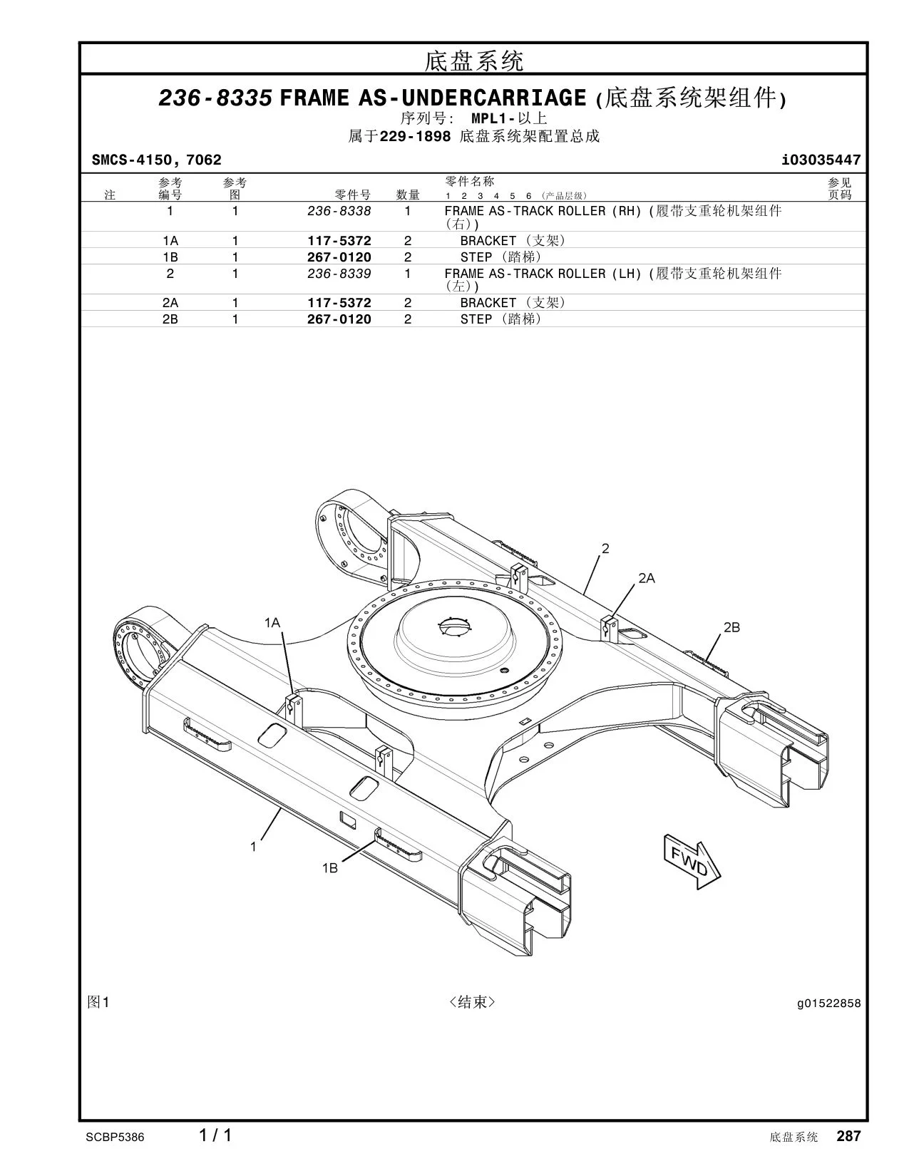 236-8339 - FRAMEAS-TRACK ROLLER(LH)( 支重轮机架组件