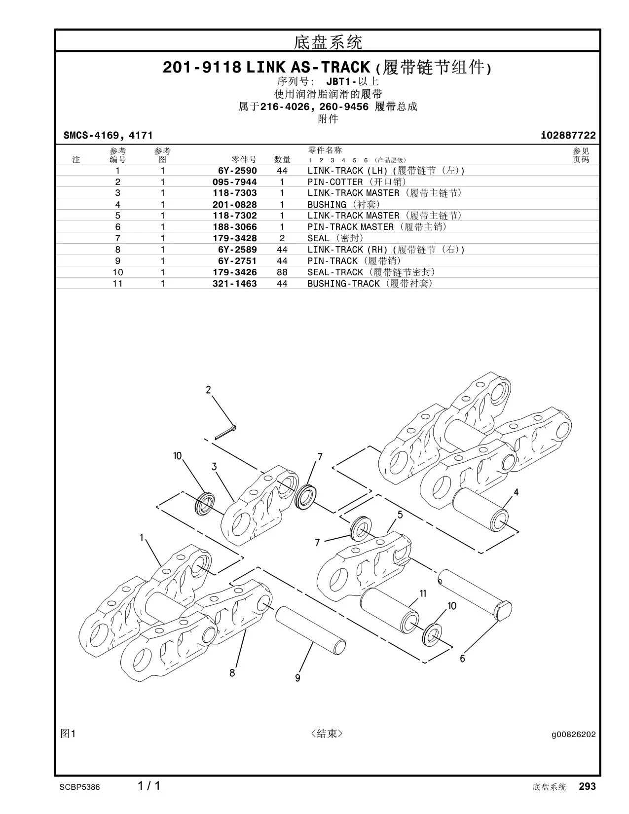201-0828 - BUSHING