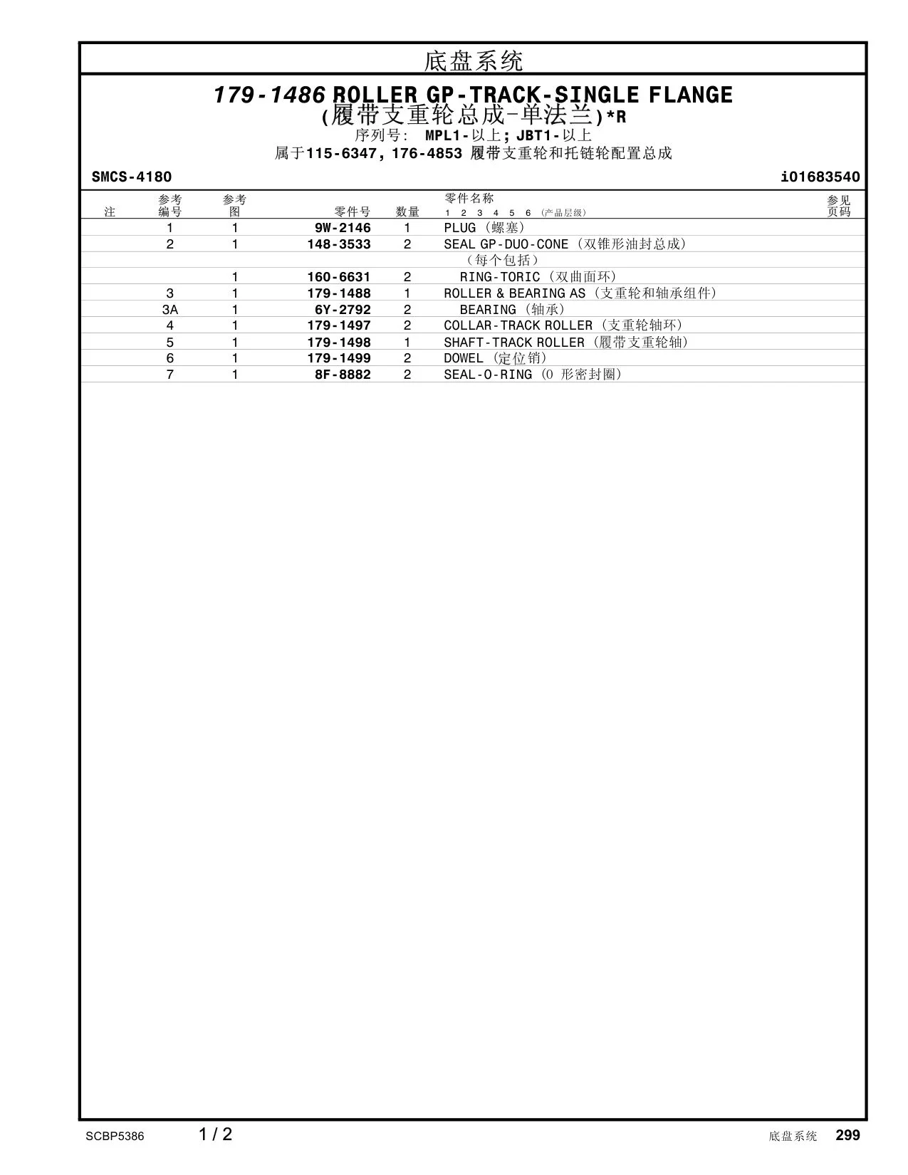 179-1488 - ROLLER AS