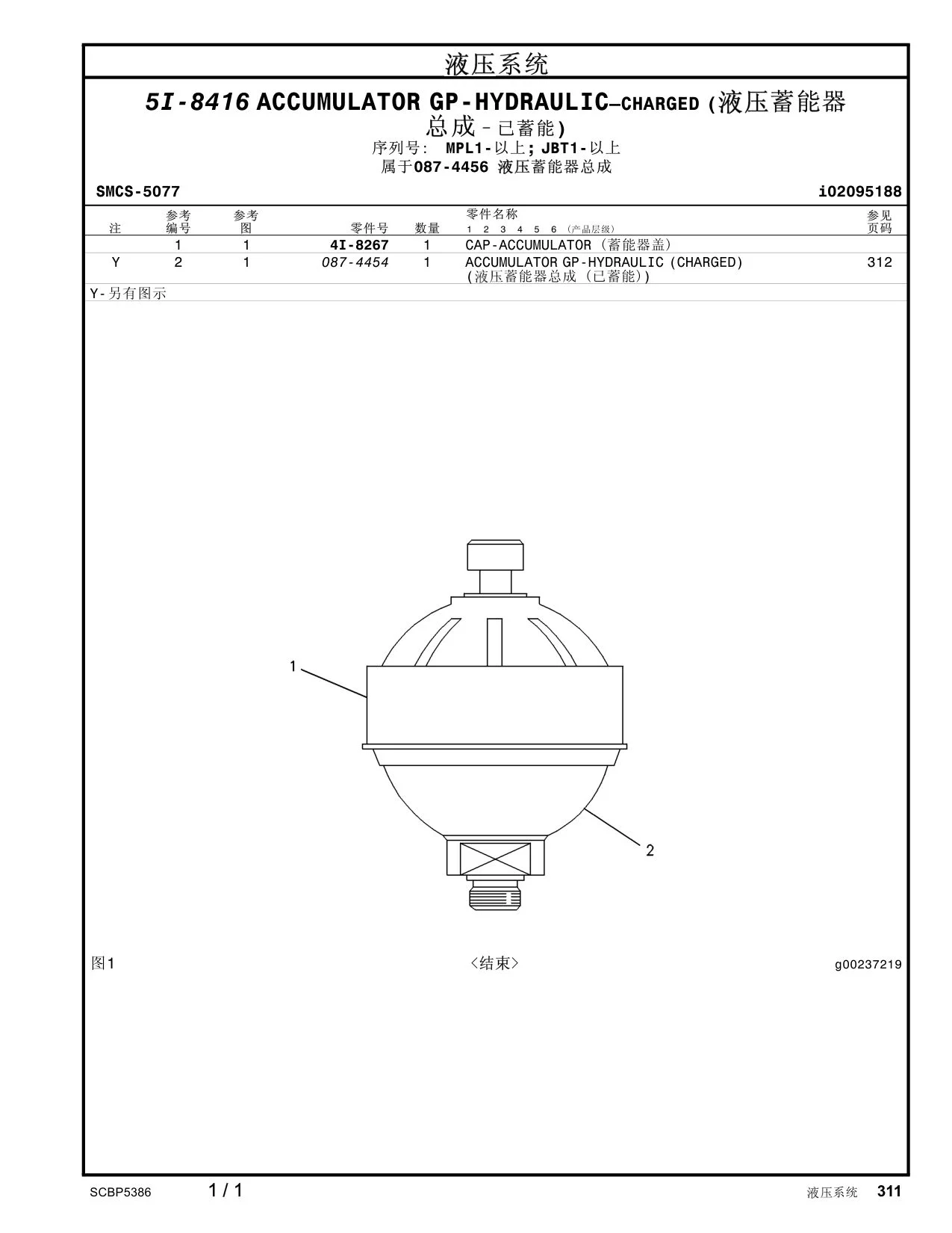 087-4454 - ACCUMULATORGP-HYDRAULIC(CHARGED) 312