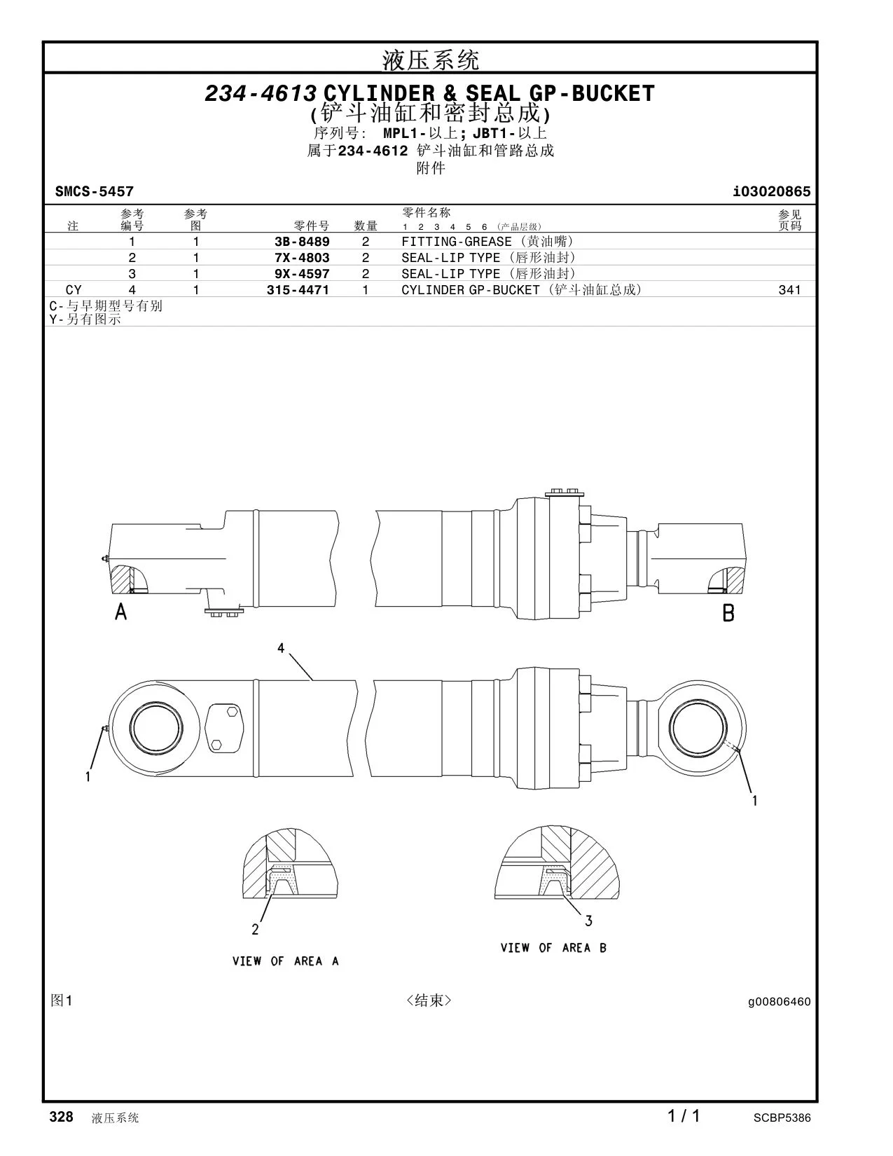 315-4471 - CYLINDER GP-BUCKET  <结束>