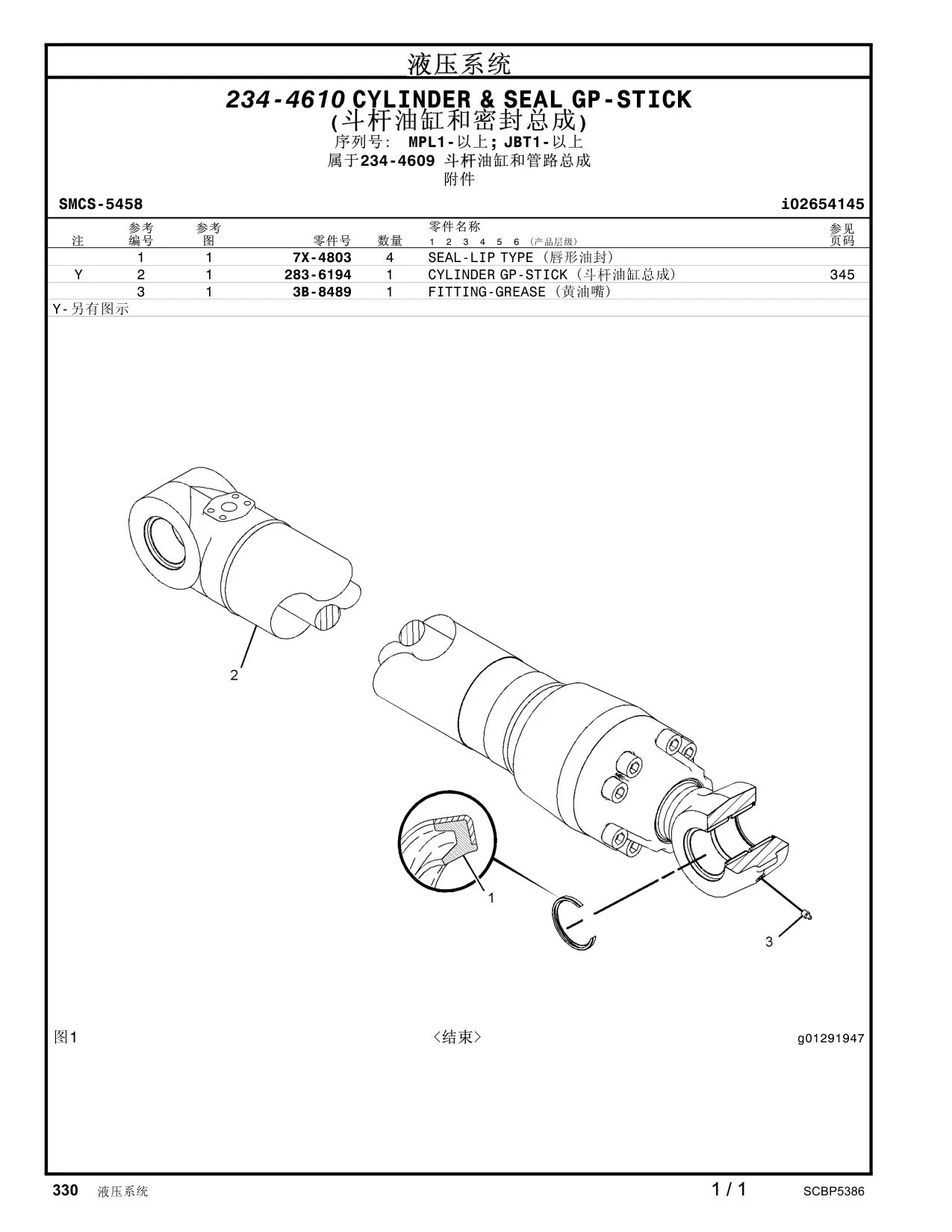 283-6194 - CYLINDERGP-STICK ( 油缸总成) 345