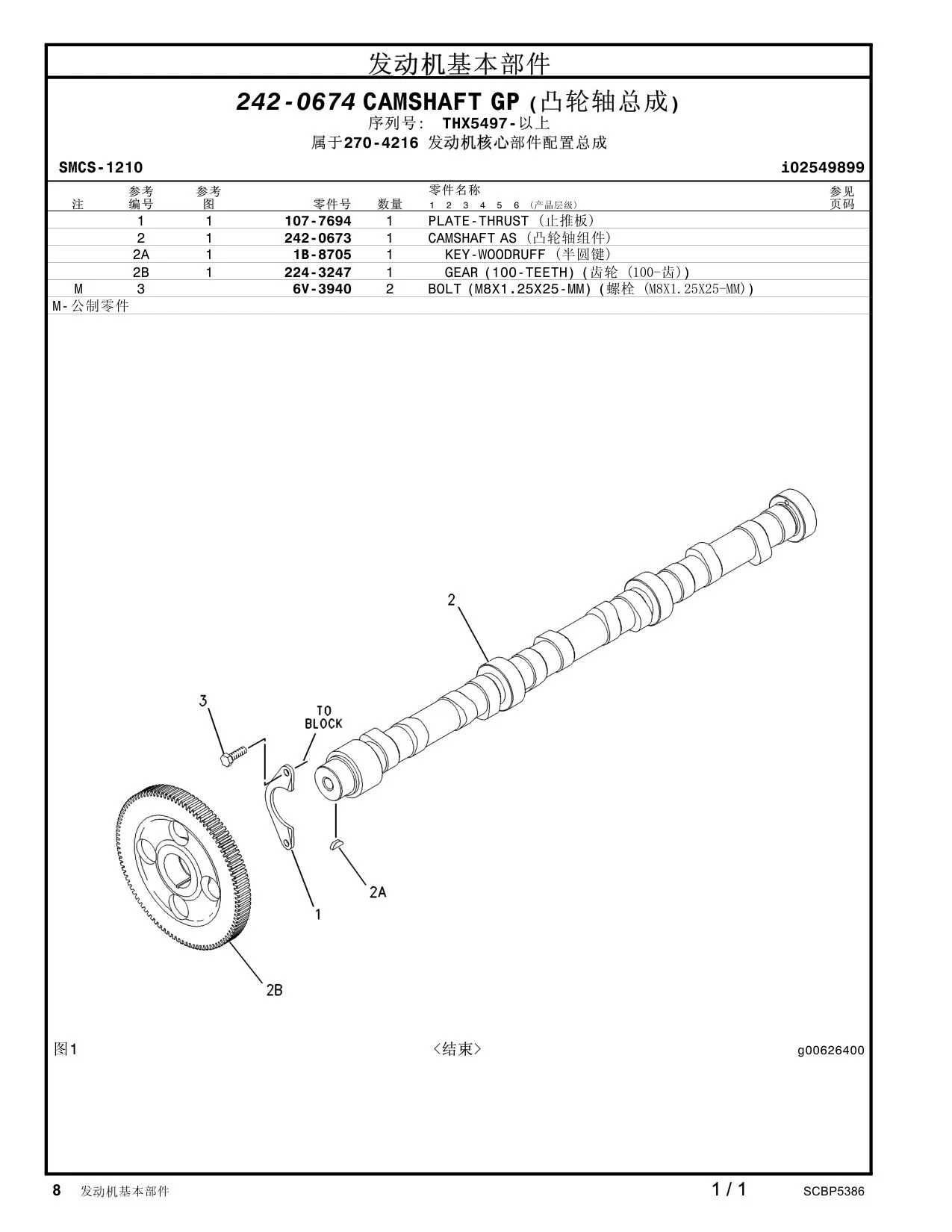 107-7694 - PLATE-THRUST