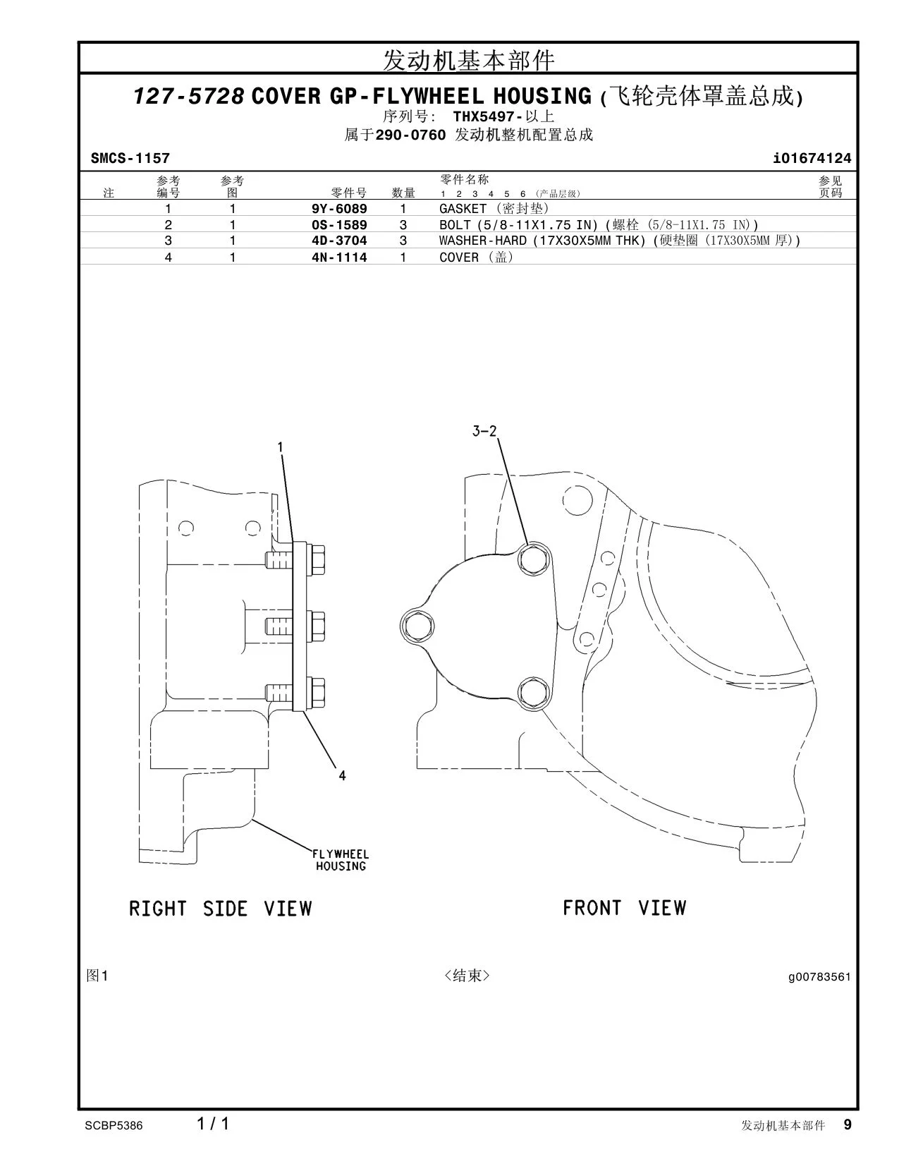 0S-1589 - BOLT (5/8-11X1.75-IN)