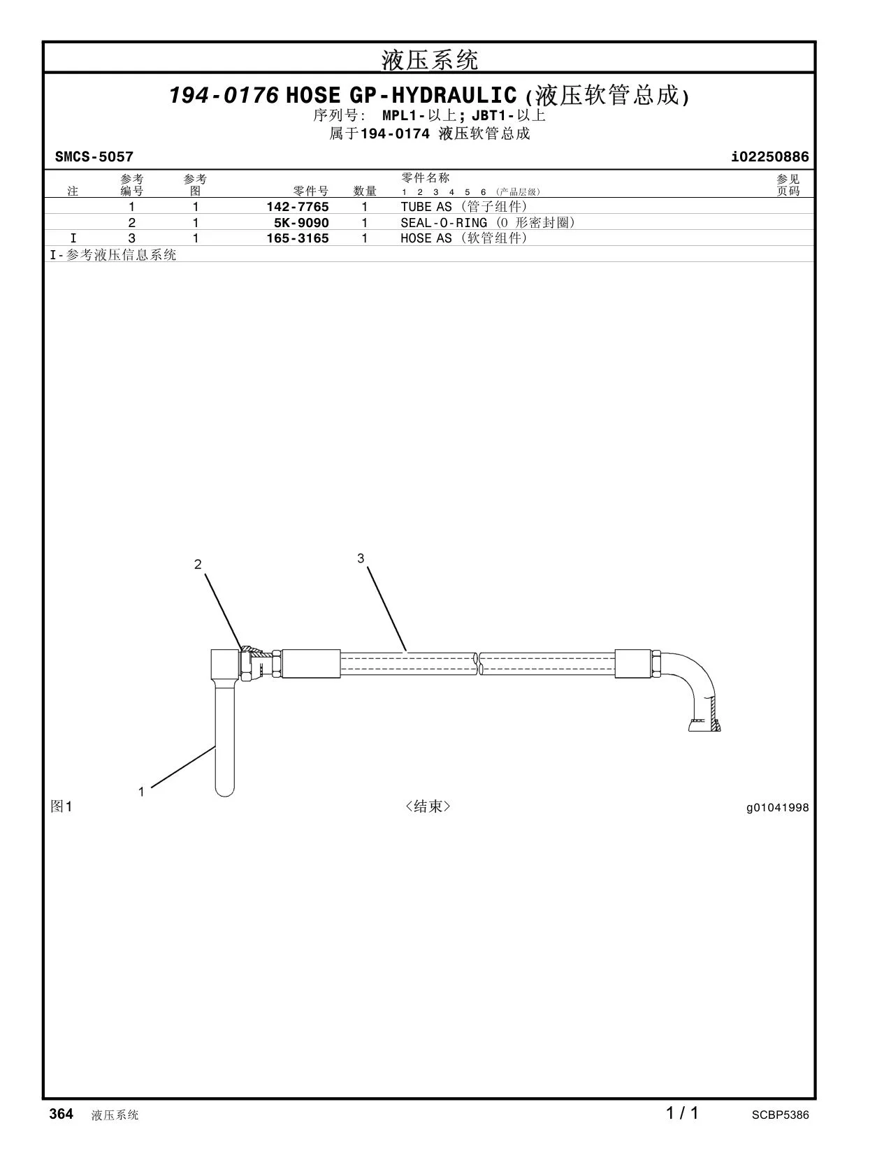 142-7765 - TUBE AS