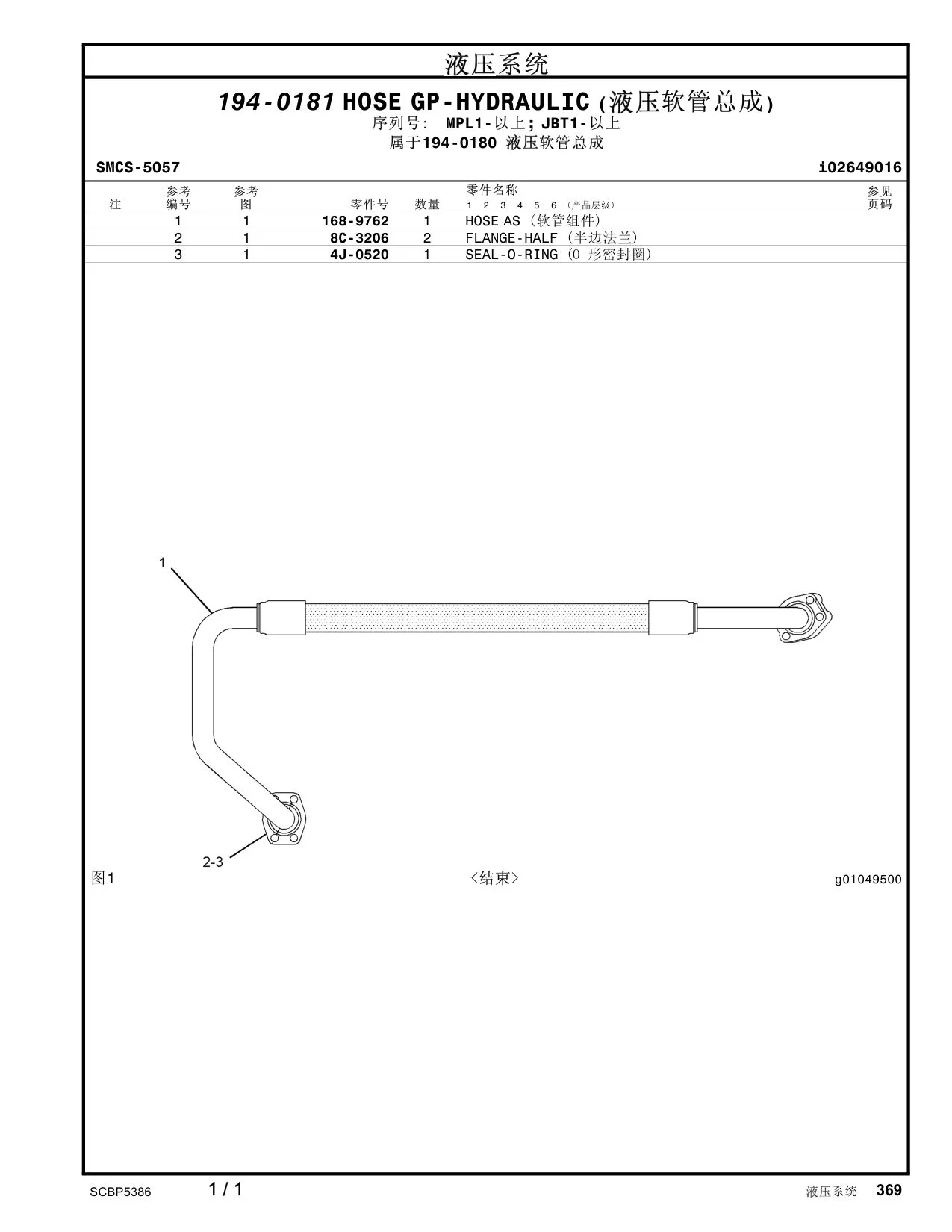 168-9762 - HOSE AS