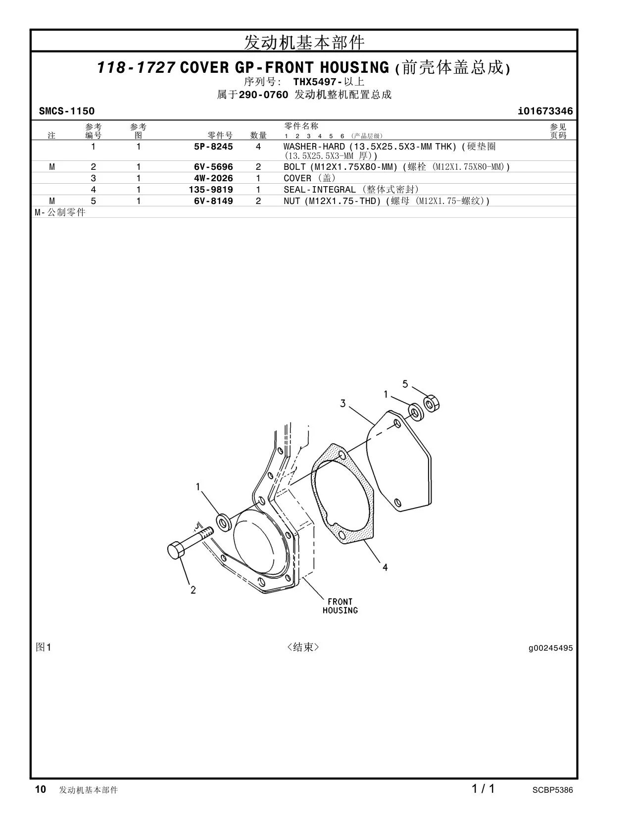 5P-8245 - WASHER-HARD (13.5X25.5X3-MM THK)