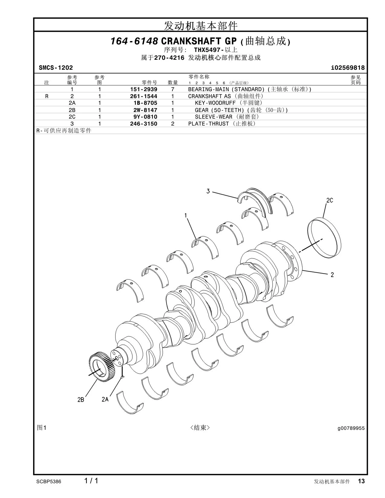 246-3150 - PLATE-THRUST