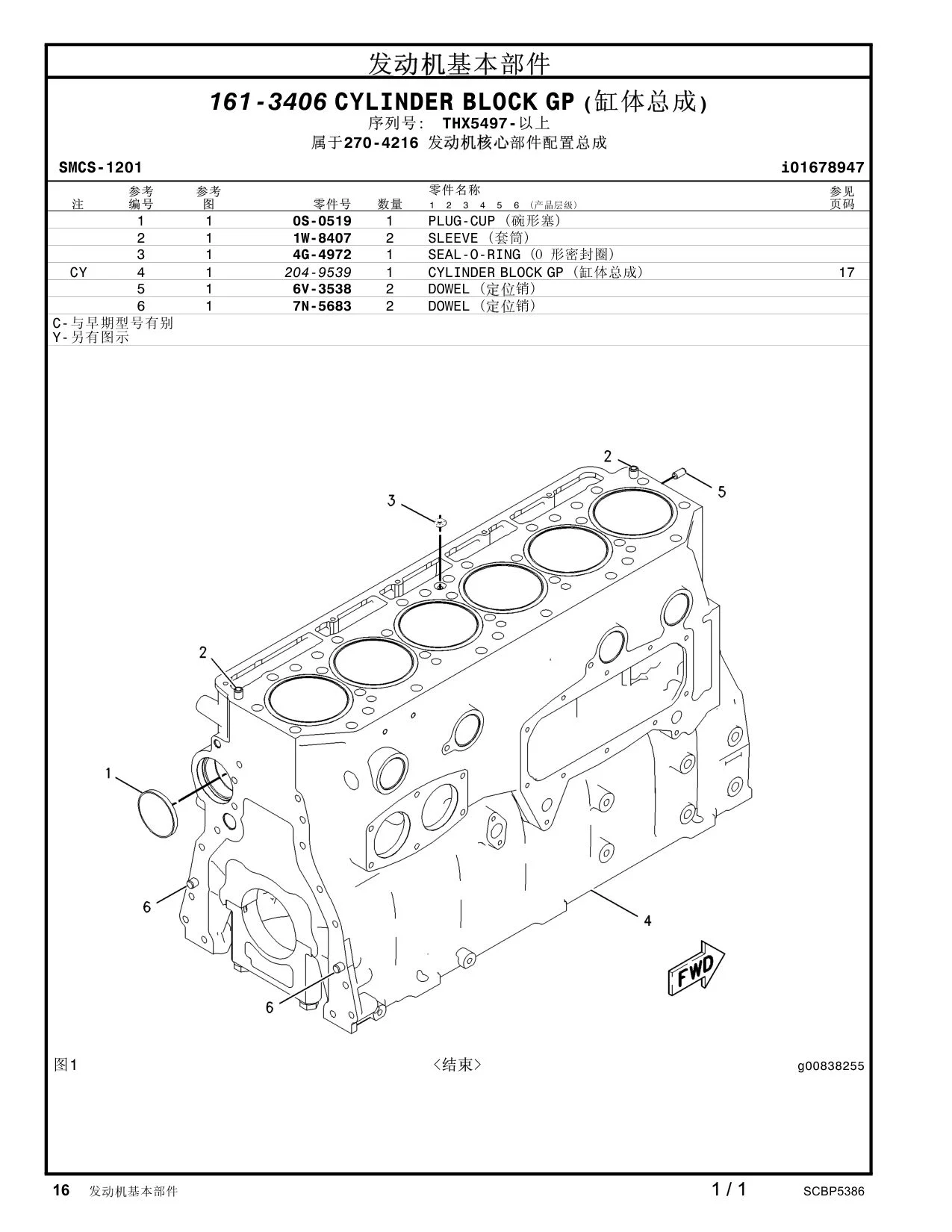 0S-0519 - PLUG-CUP