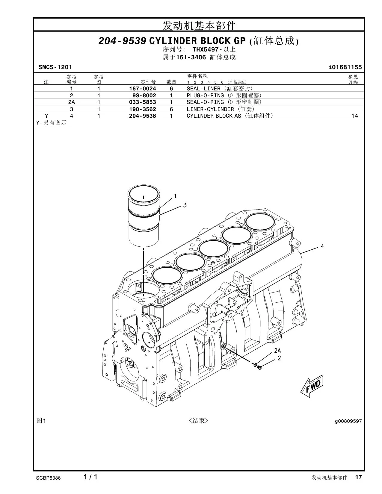 190-3562 - LINER-CYLINDER