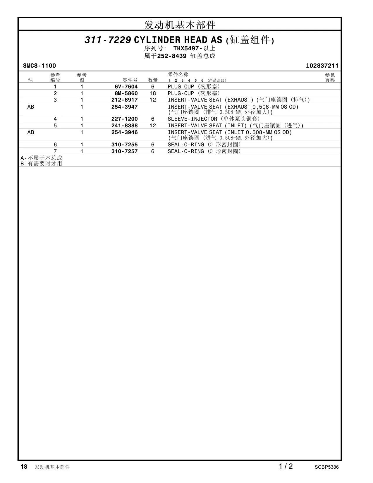 212-8917 - INSERT-VALVE SEAT (EXHAUST)