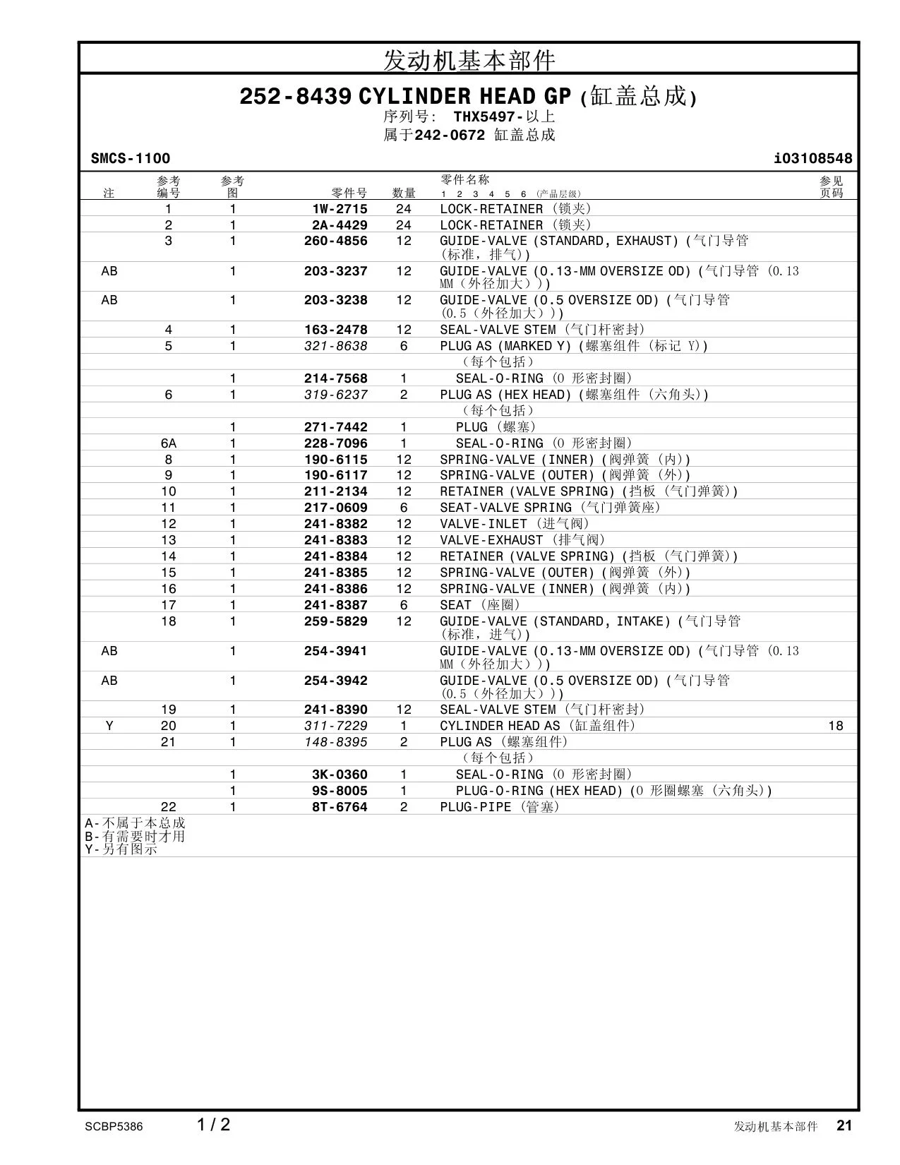 190-6117 - SPRING-VALVE (OUTER)