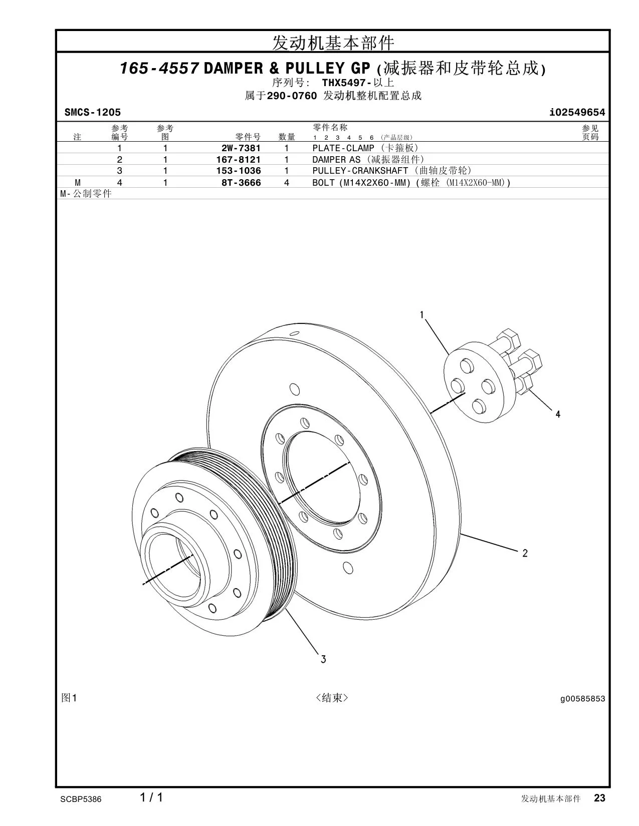 2W-7381 - WASHER