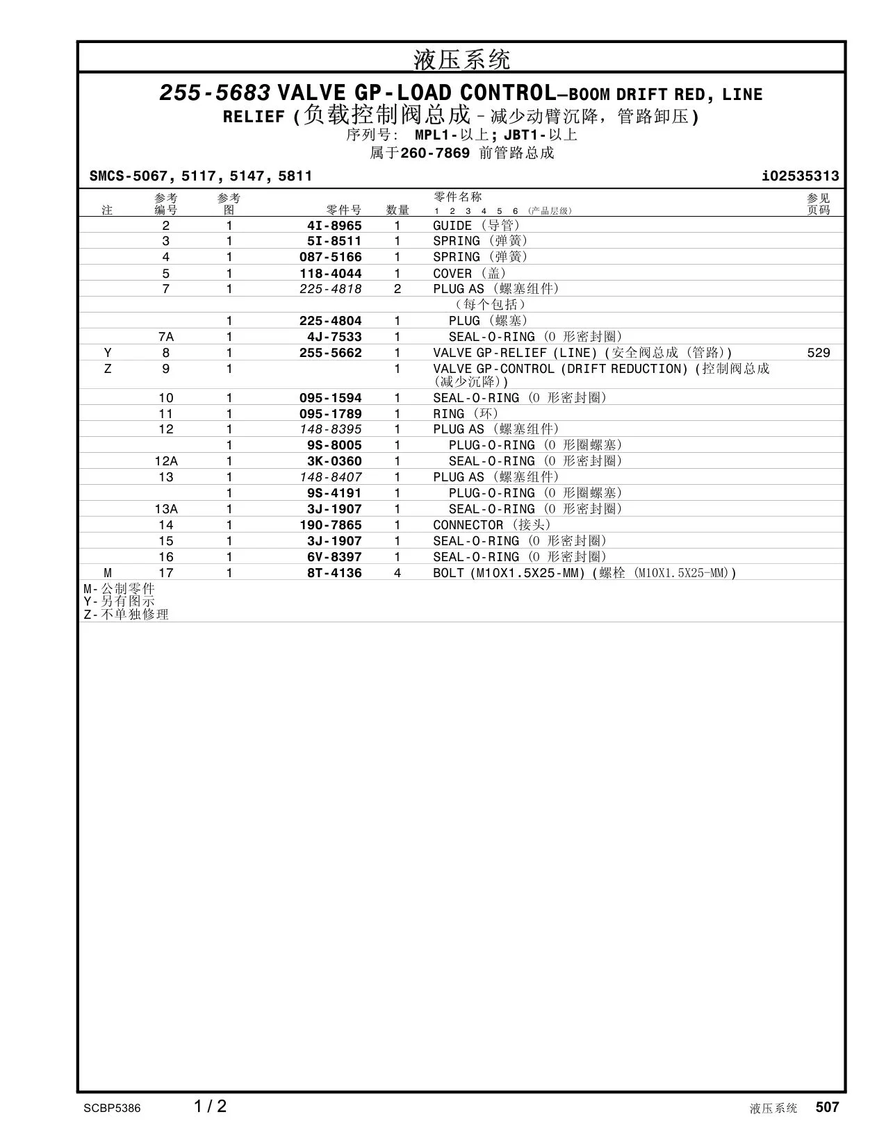 190-7865 - CONNECTOR