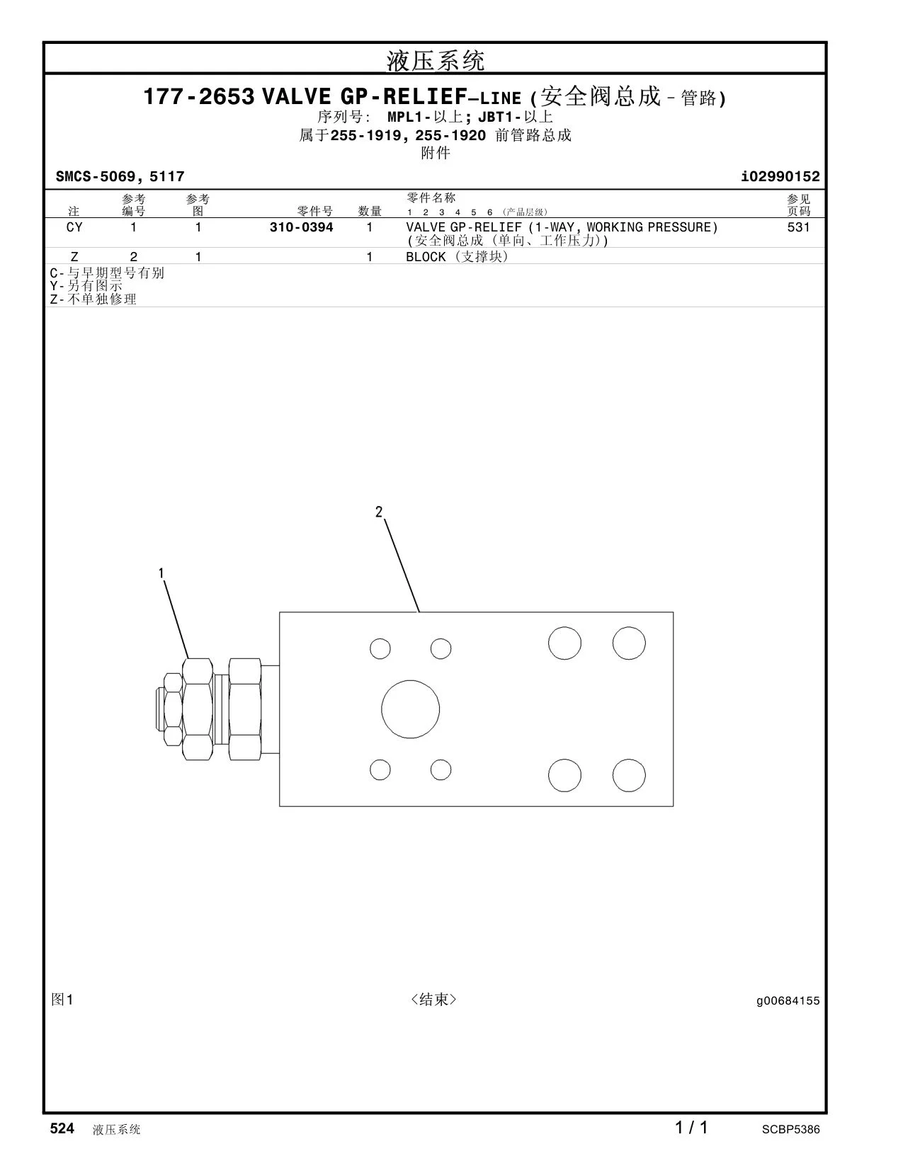 310-0394 - VALVE GP-RELIEF (1-WAY, WORKING PRESSURE) (安全阀总成(单向、工作 )) BLOCK  <结束>