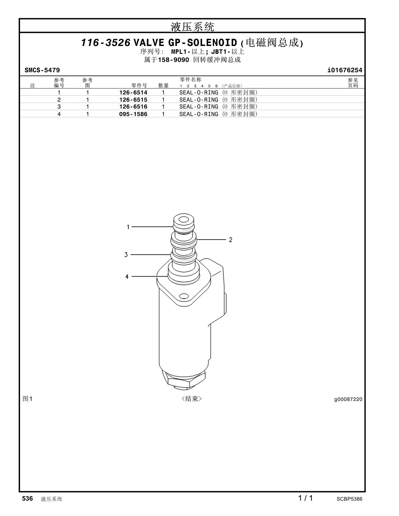 126-6516 - SEAL-O-RING (ID=14.00mm)