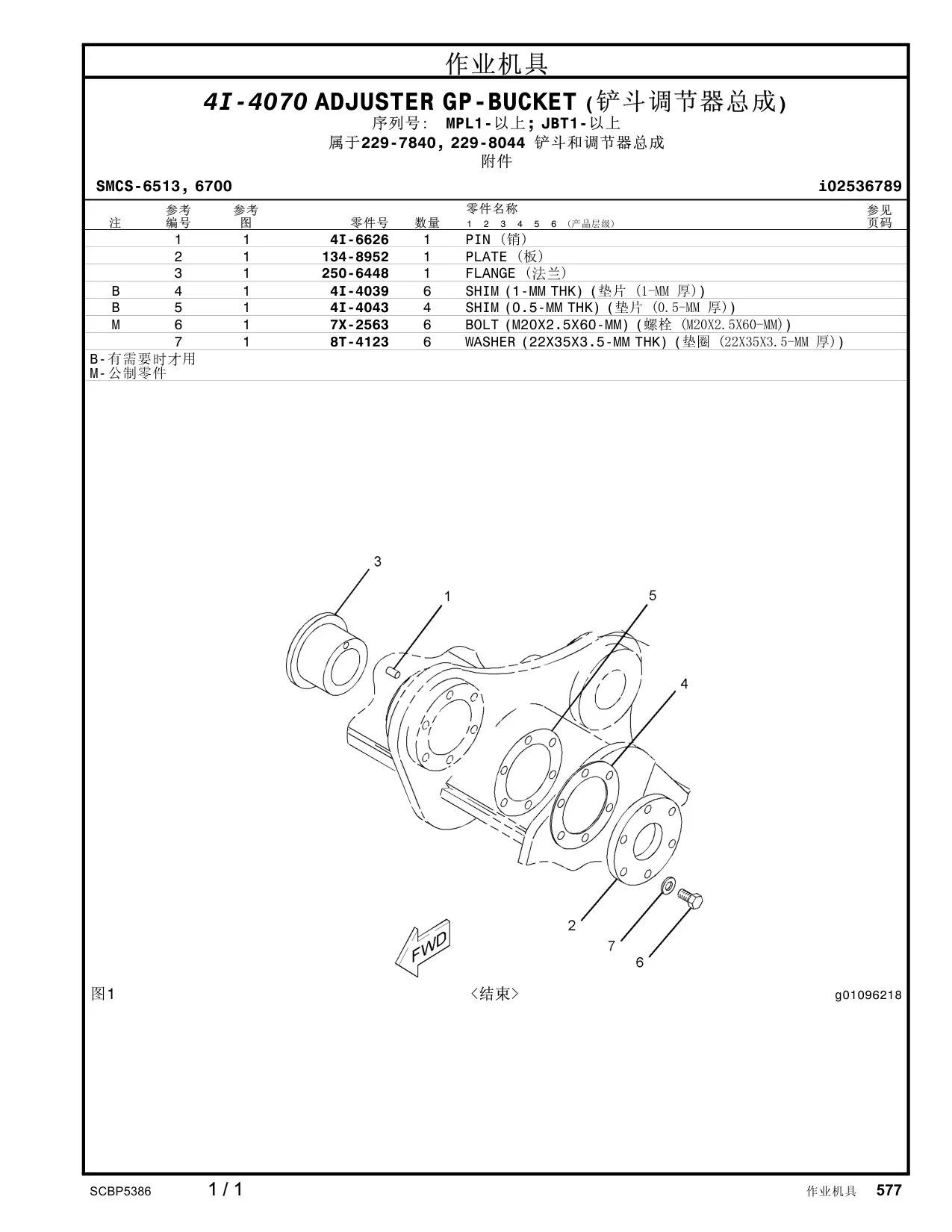 250-6448 - FLANGE