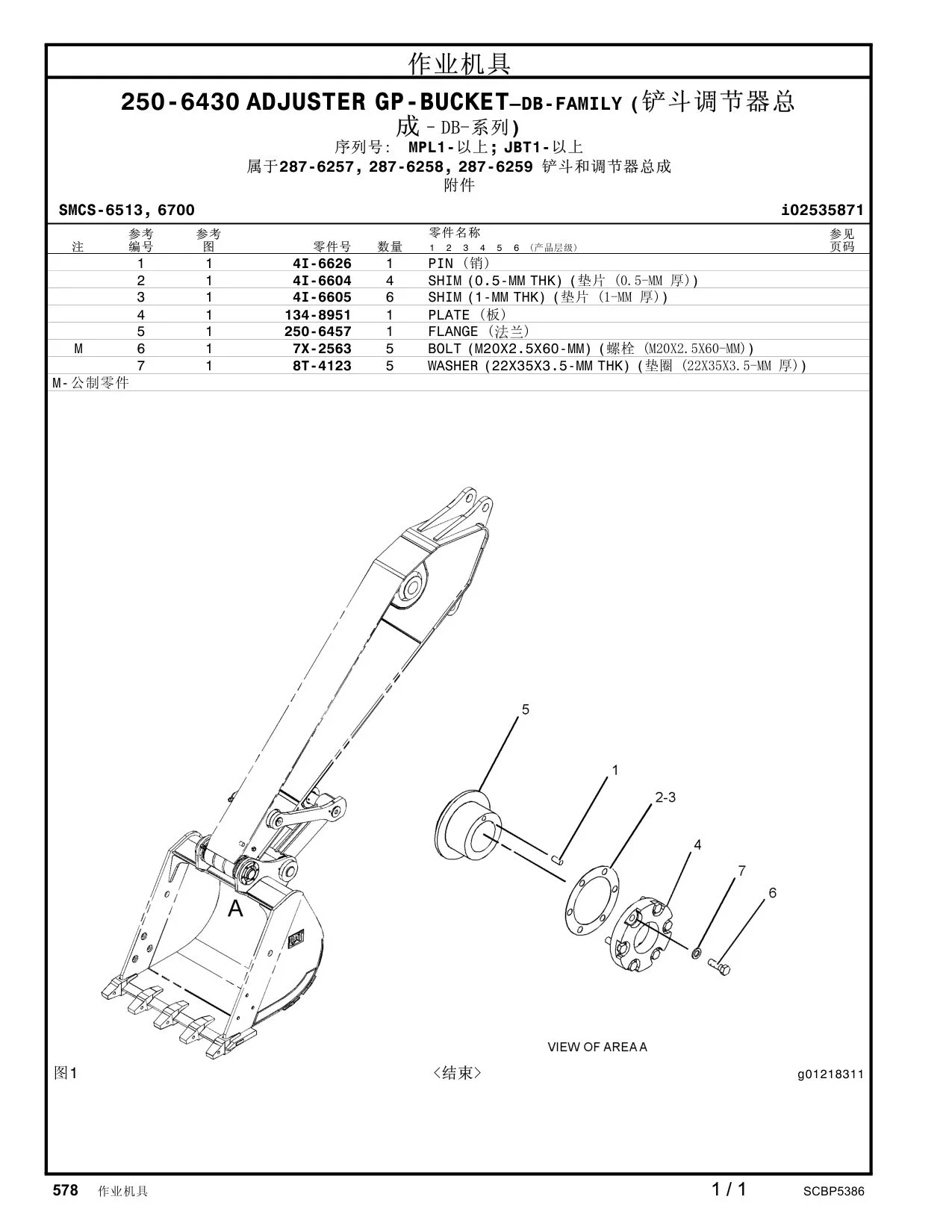 250-6457 - FLANGE