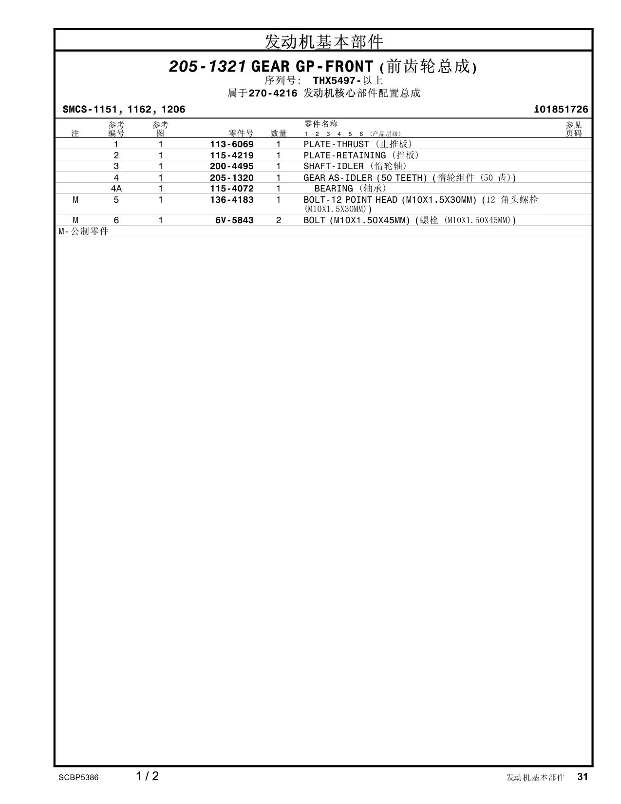 113-6069 - PLATE-THRUST