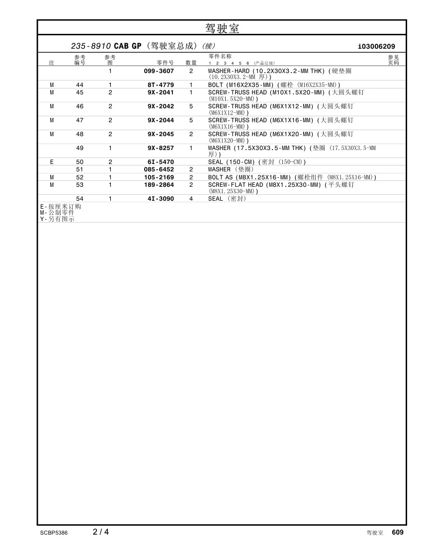 085-6452 - WASHER