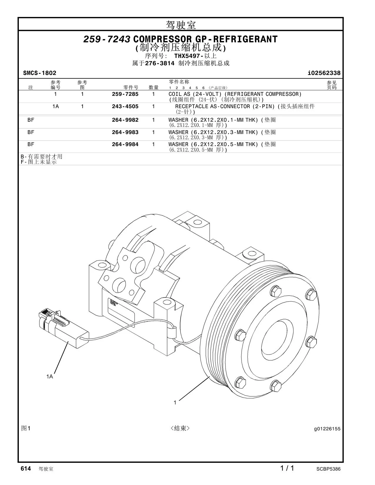 259-7285 - COILAS(24-VOLT)(REFRIGERANT COMPRESSOR)