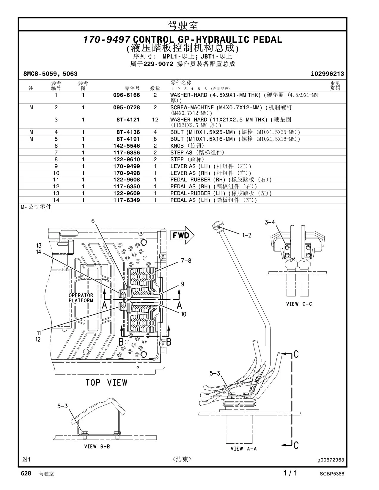 117-6349 - PEDAL AS (LH)