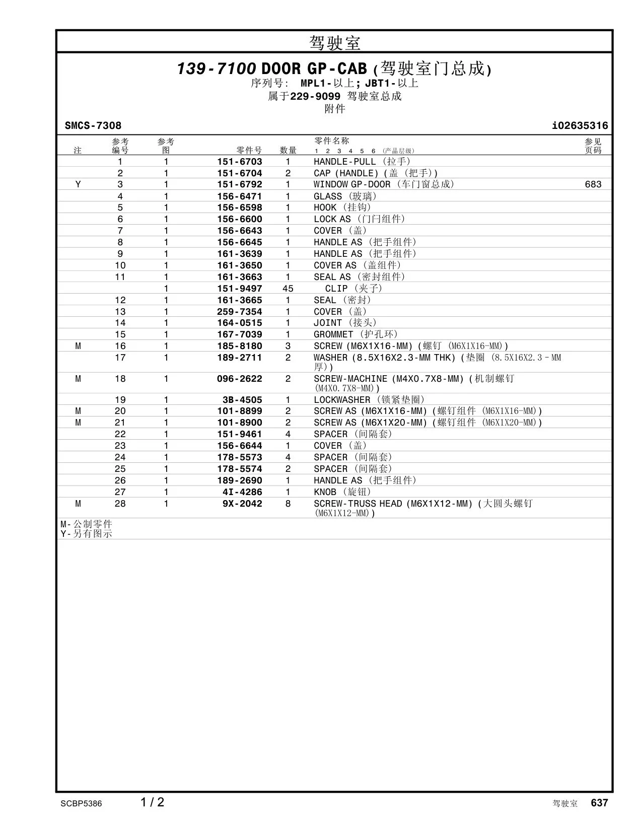 151-9461 - SPACER